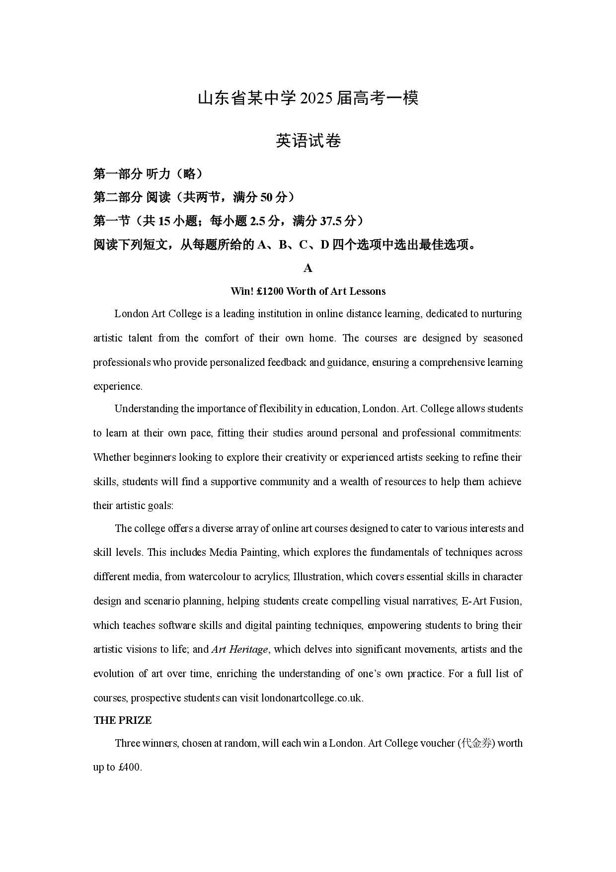 英语试卷山东某中学2025届高考一模试题(含参考解析).docx 第1页