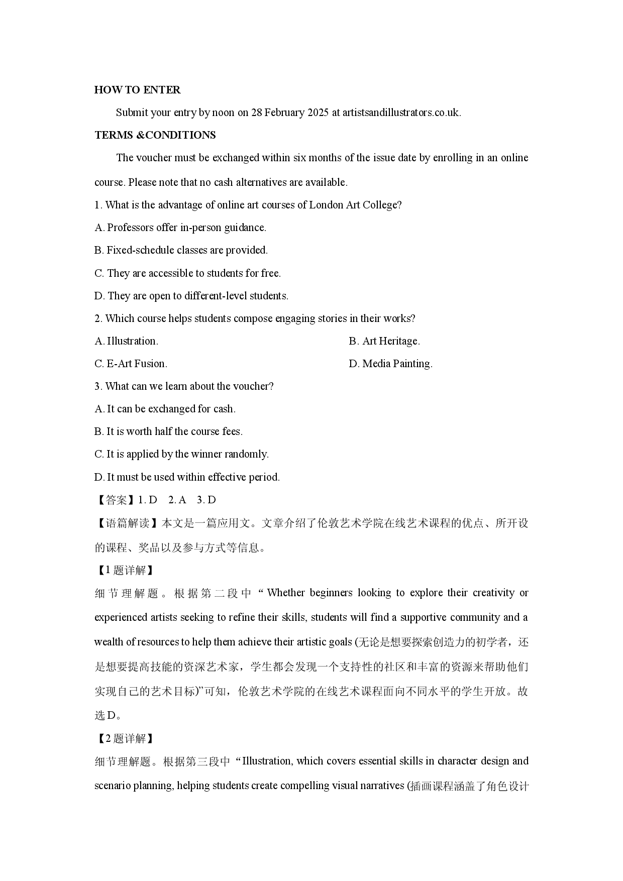 英语试卷山东某中学2025届高考一模试题(含参考解析).docx 第2页
