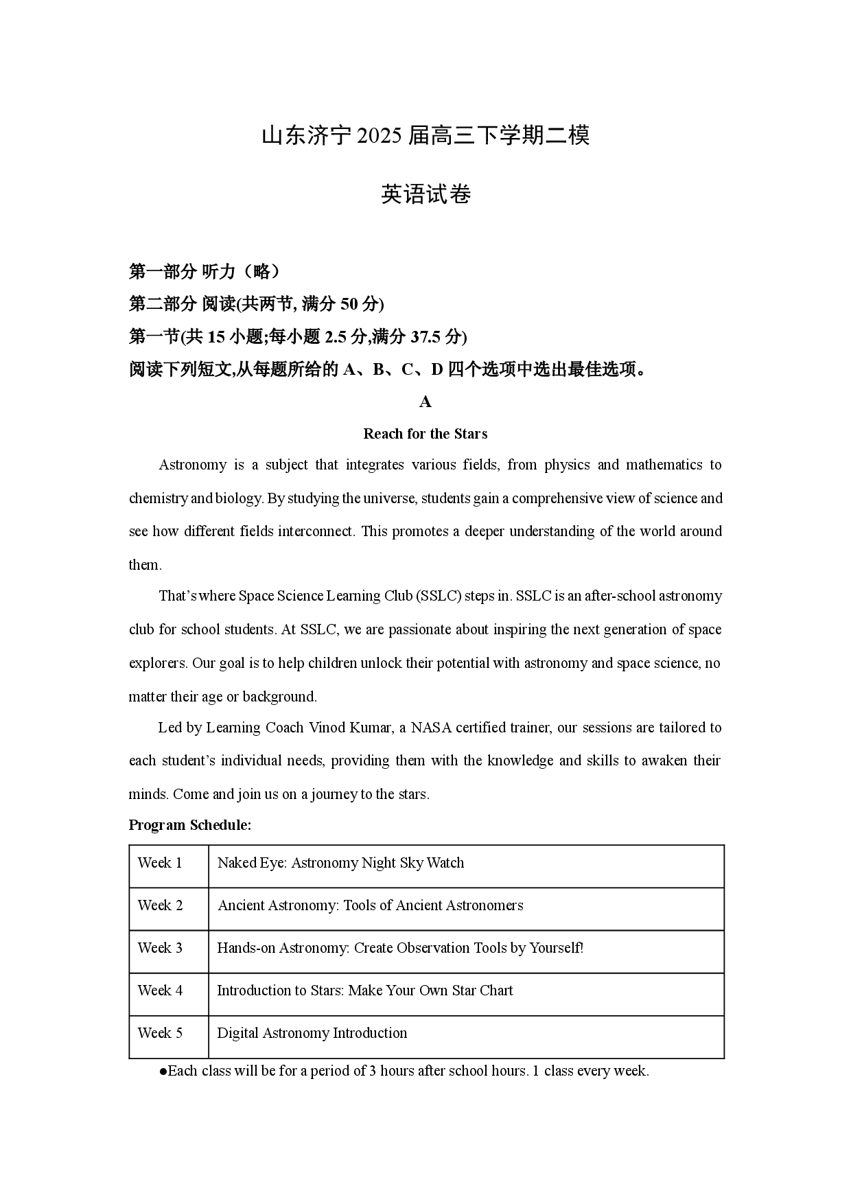 英语试卷山东济宁2025届高三下学期二模试题(含参考解析).docx 第1页