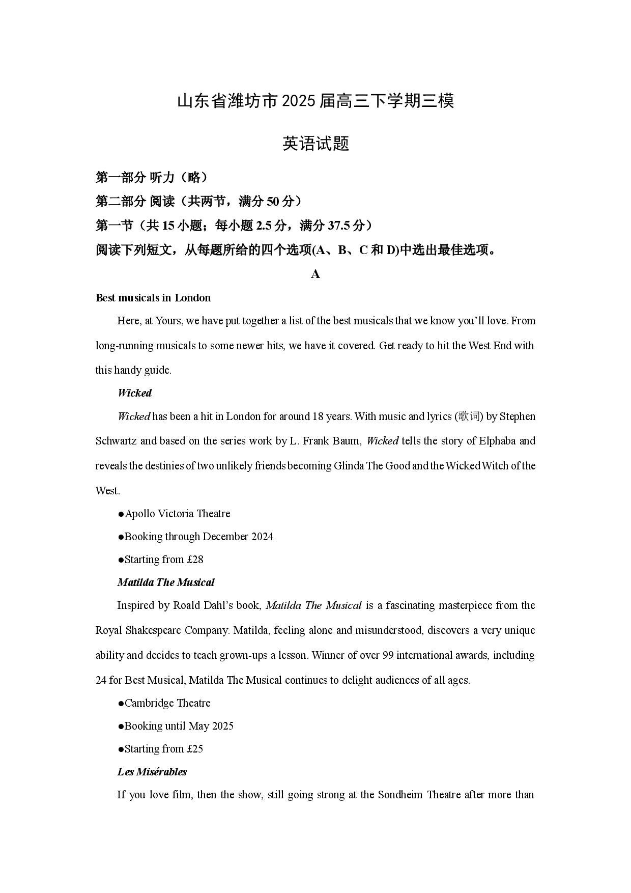 英语试卷山东潍坊市2025届高三下学期三模试题(含参考解析).docx 第1页