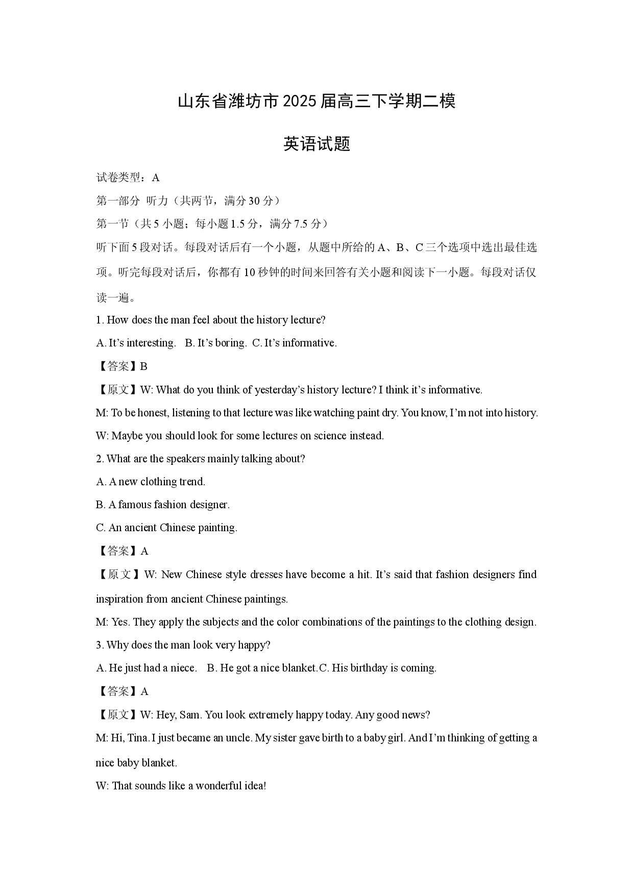 英语试卷山东潍坊市2025届高三下学期二模试题(含参考解析).docx 第1页