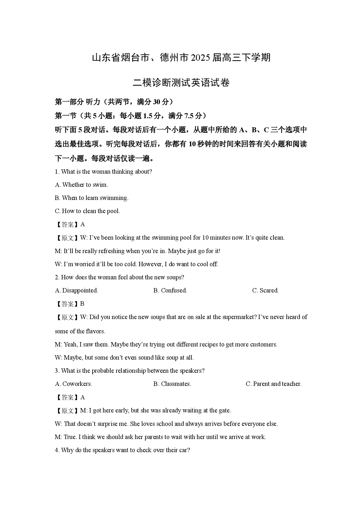 英语试卷山东烟台市、德州市2025届高三下学期二模诊断测试英语试题(含参考解析).docx 第1页