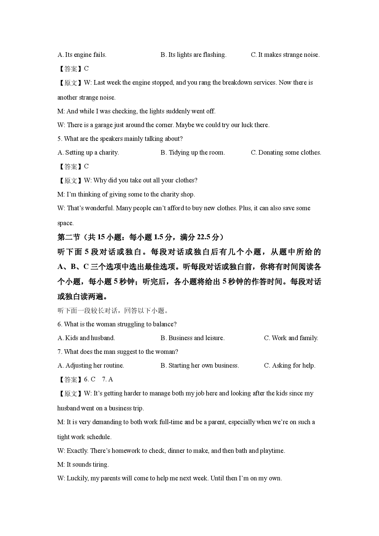 英语试卷山东烟台市、德州市2025届高三下学期二模诊断测试英语试题(含参考解析).docx 第2页