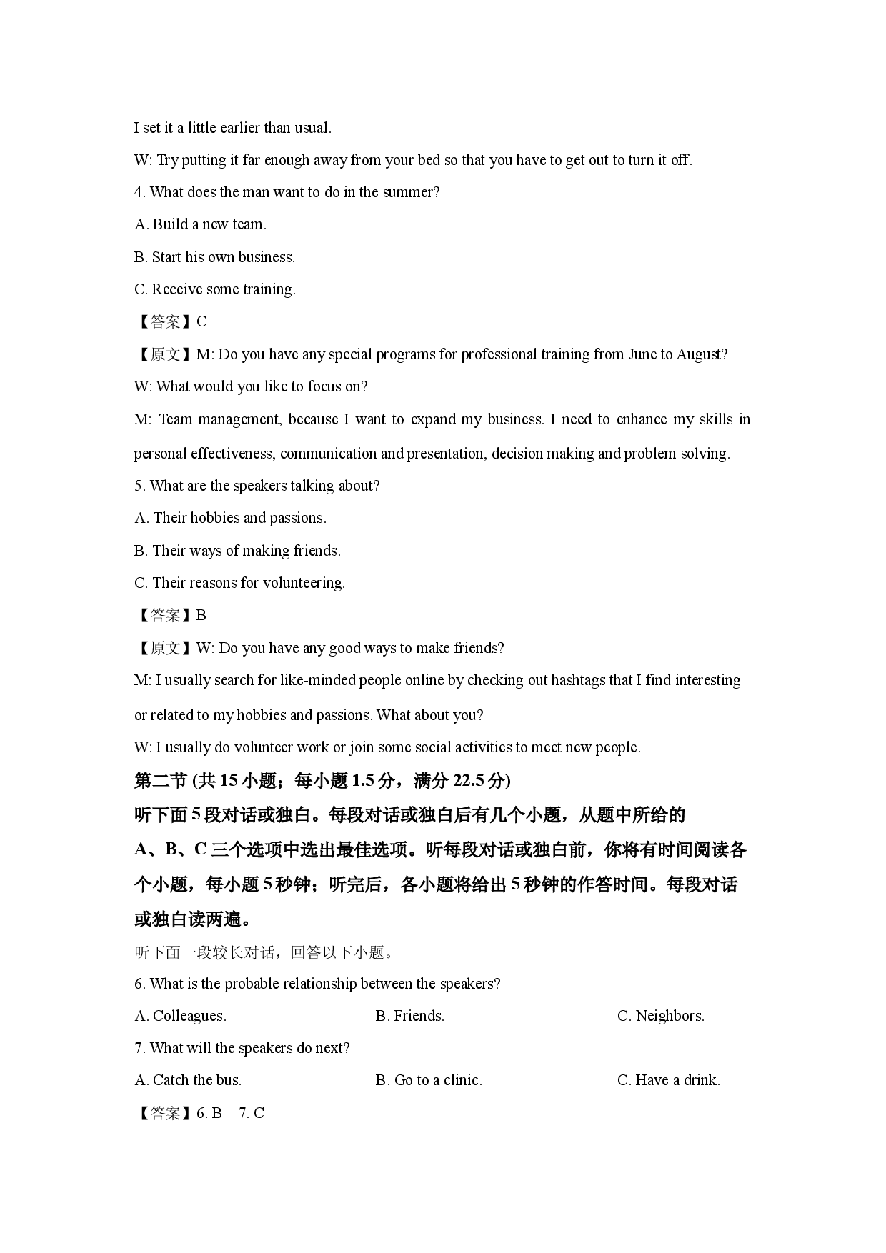 英语试卷山东肥城市2025届高三高考适应性测试试题（一）(含参考解析).docx 第2页