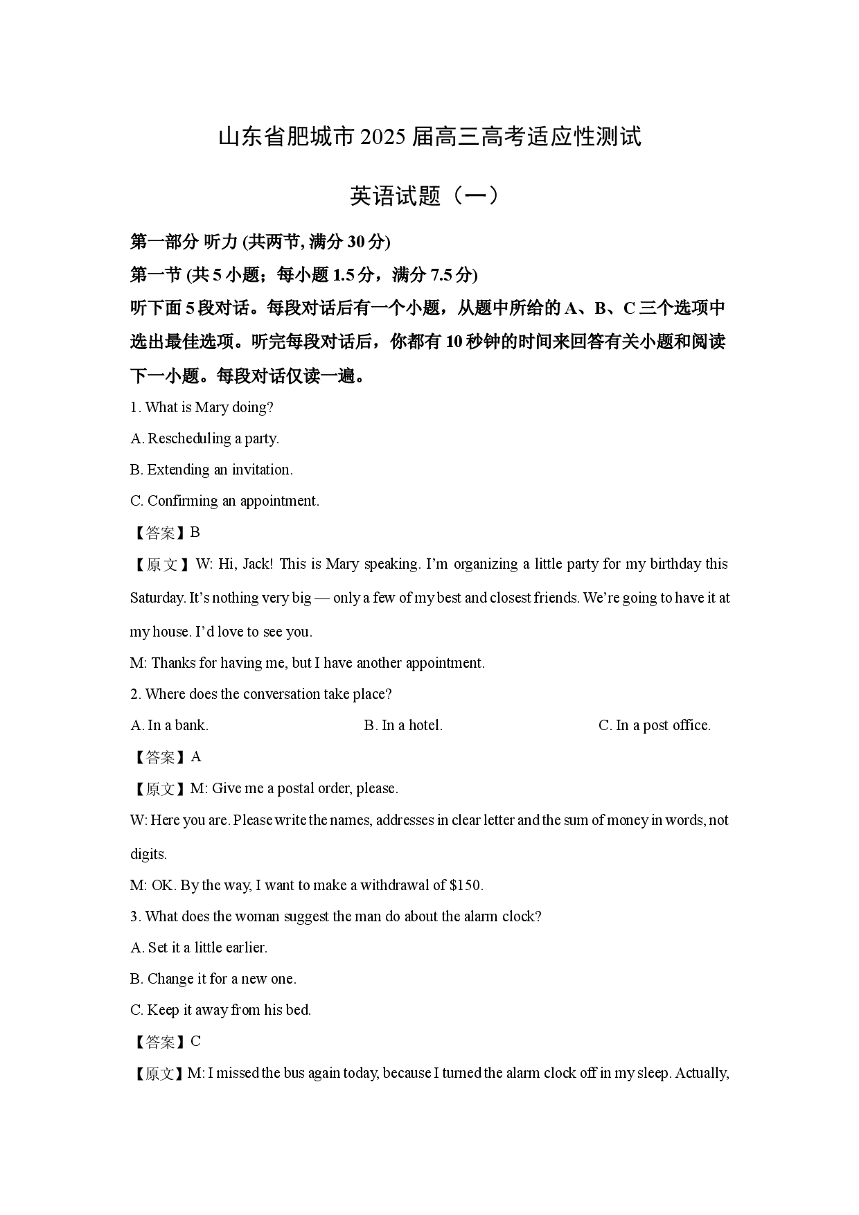 英语试卷山东肥城市2025届高三高考适应性测试试题（一）(含参考解析).docx 第1页