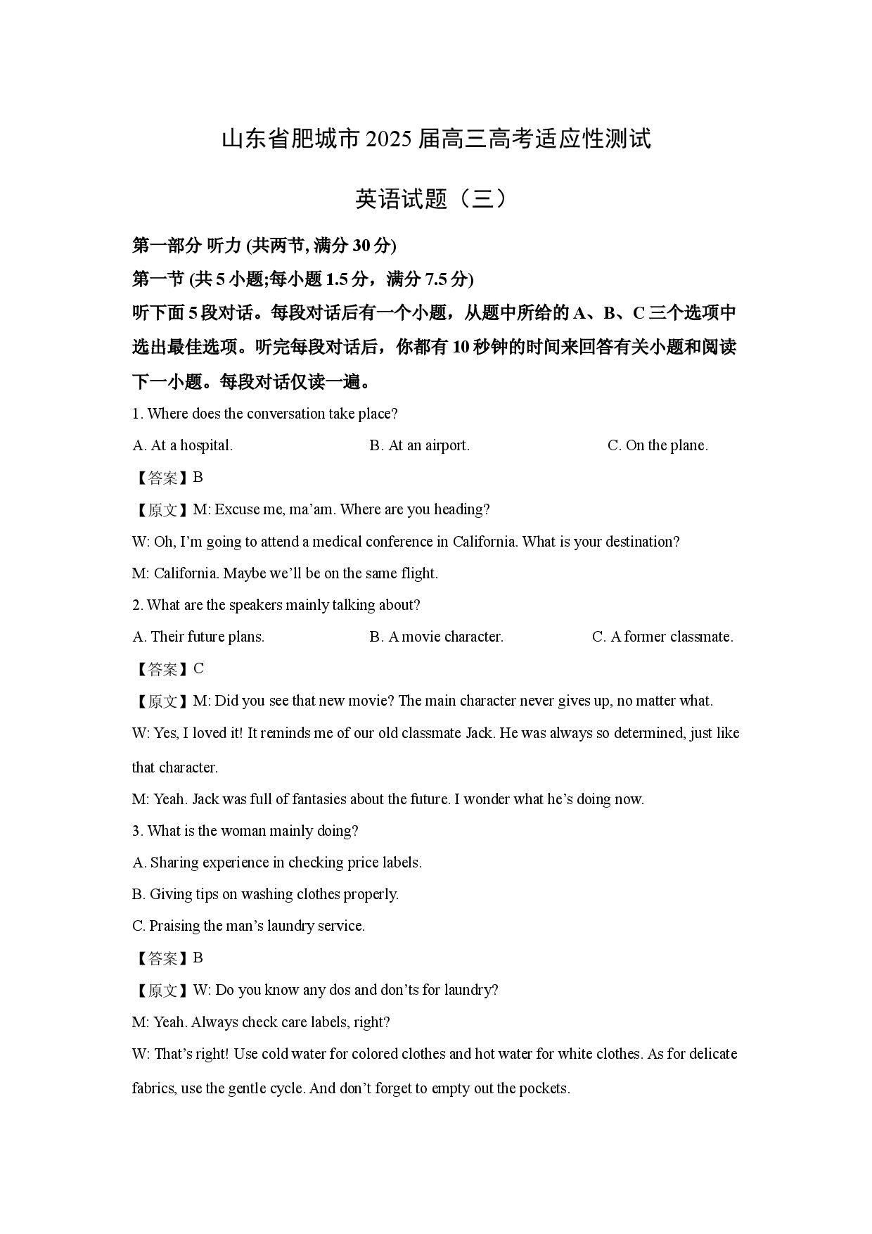 英语试卷山东肥城市2025届高三高考适应性测试试题（三）(含参考解析).docx 第1页