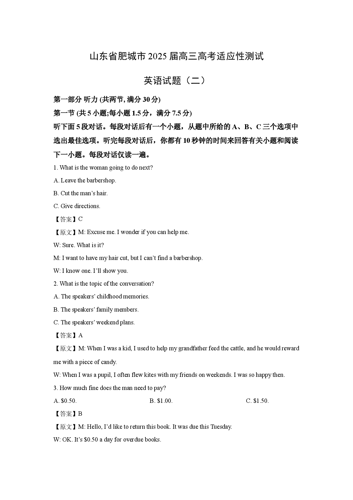英语试卷山东肥城市2025届高三高考适应性测试试题（二）(含参考解析).docx 第1页