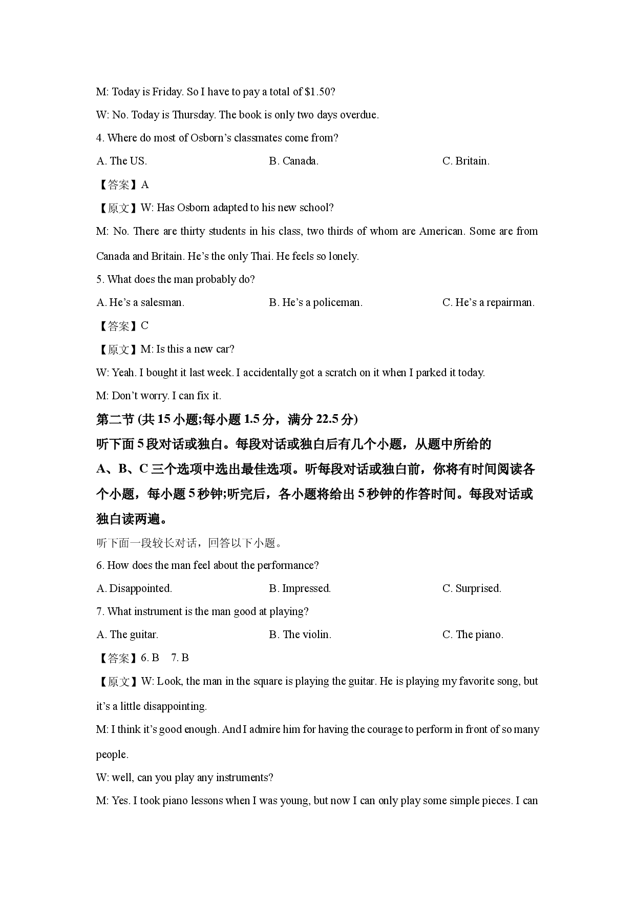 英语试卷山东肥城市2025届高三高考适应性测试试题（二）(含参考解析).docx 第2页