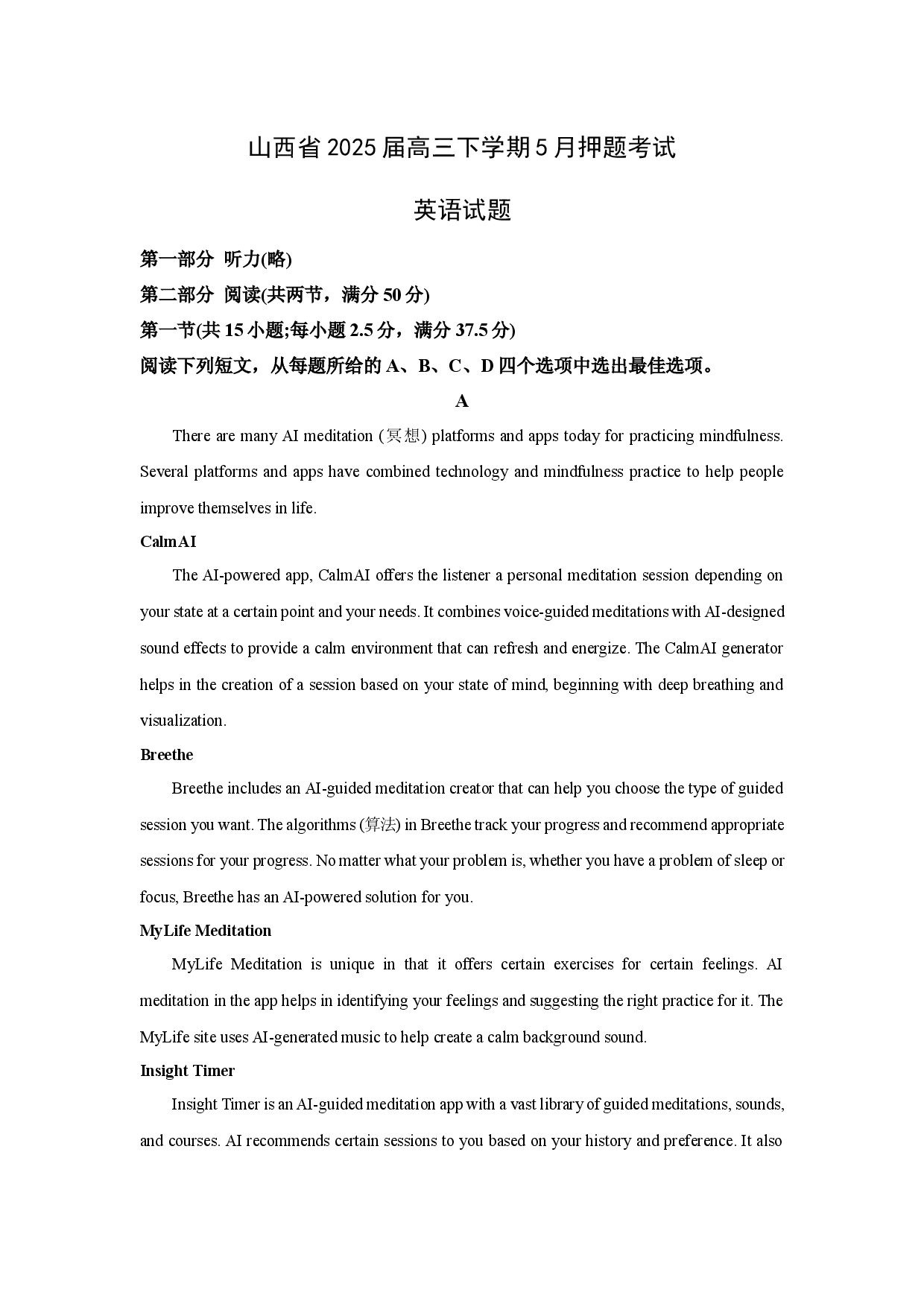 英语试卷山西2025届高三下学期5月押题考试试题(含参考解析).docx 第1页