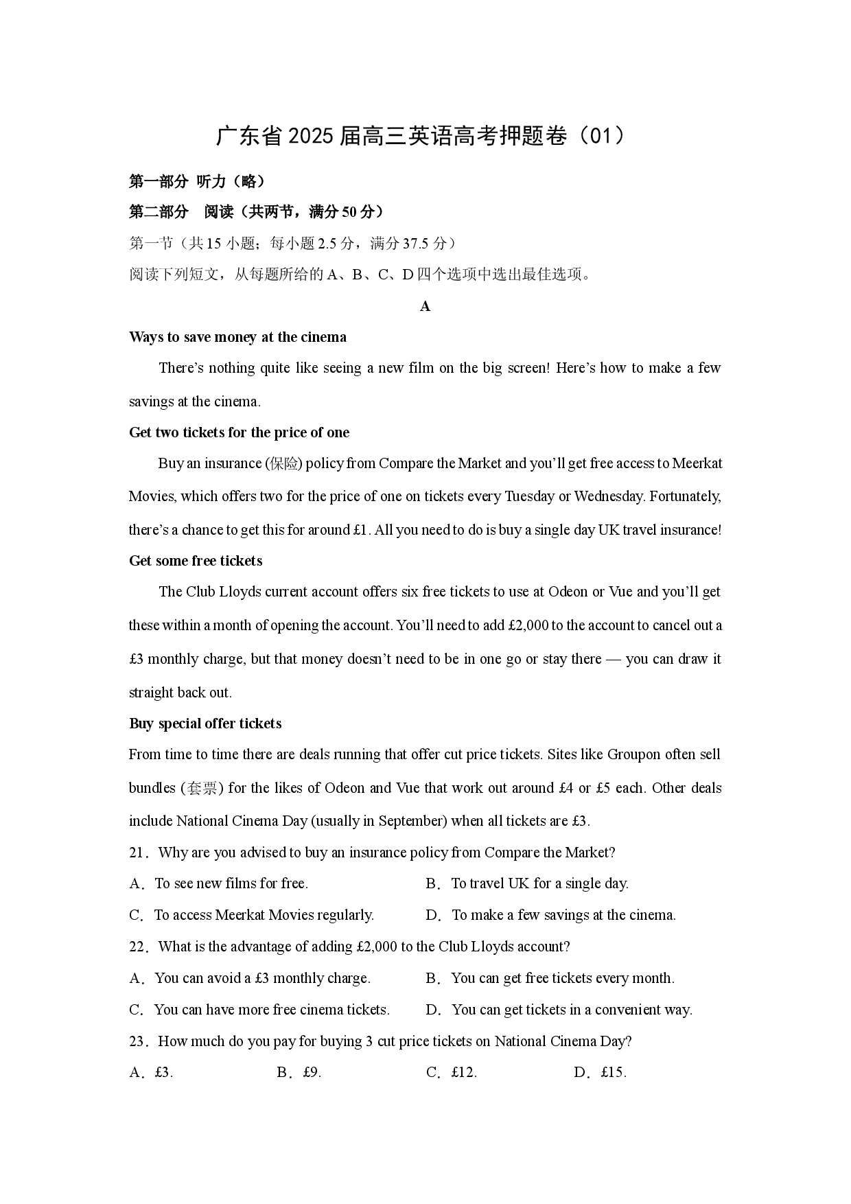 英语试卷广东2025届高三英语高考押题卷（01）(含参考解析).docx 第1页