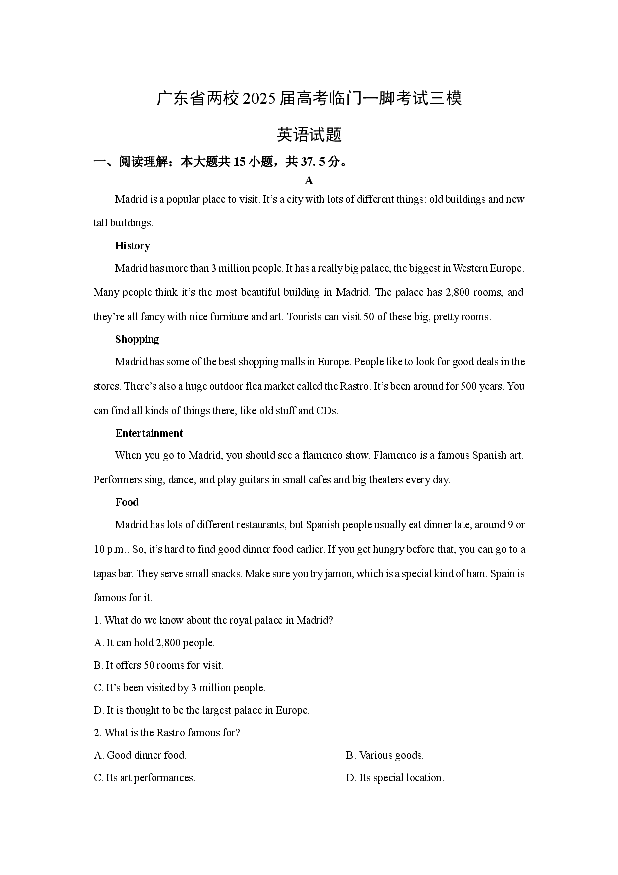英语试卷广东两校2025届高考临门一脚考试三模试题(含参考解析).docx 第1页
