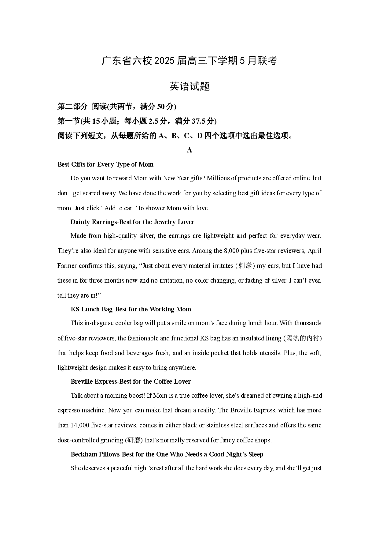 英语试卷广东六校2025届高三下学期5月联考试题(含参考解析).docx 第1页