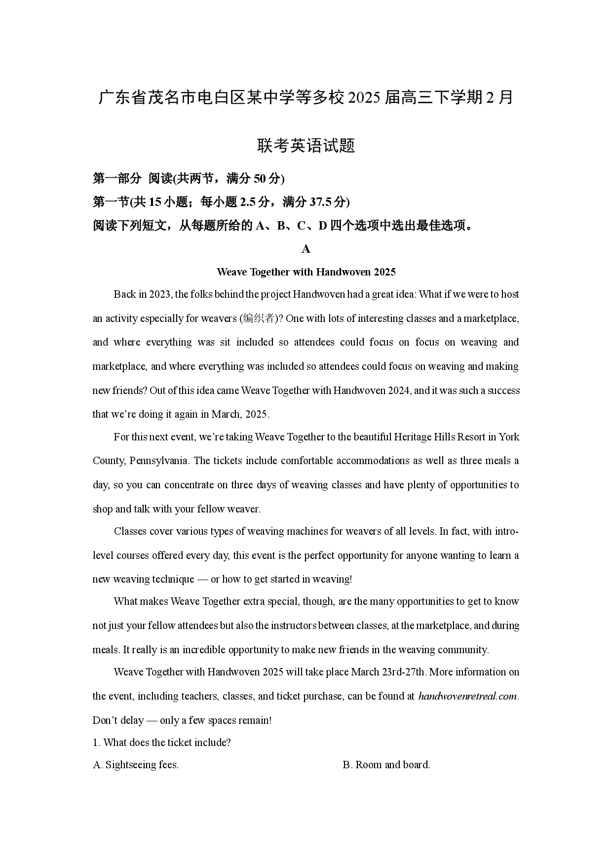 英语试卷广东茂名市电白区某中学等多校2025届高三下学期2月联考试题(含参考解析).docx 第1页