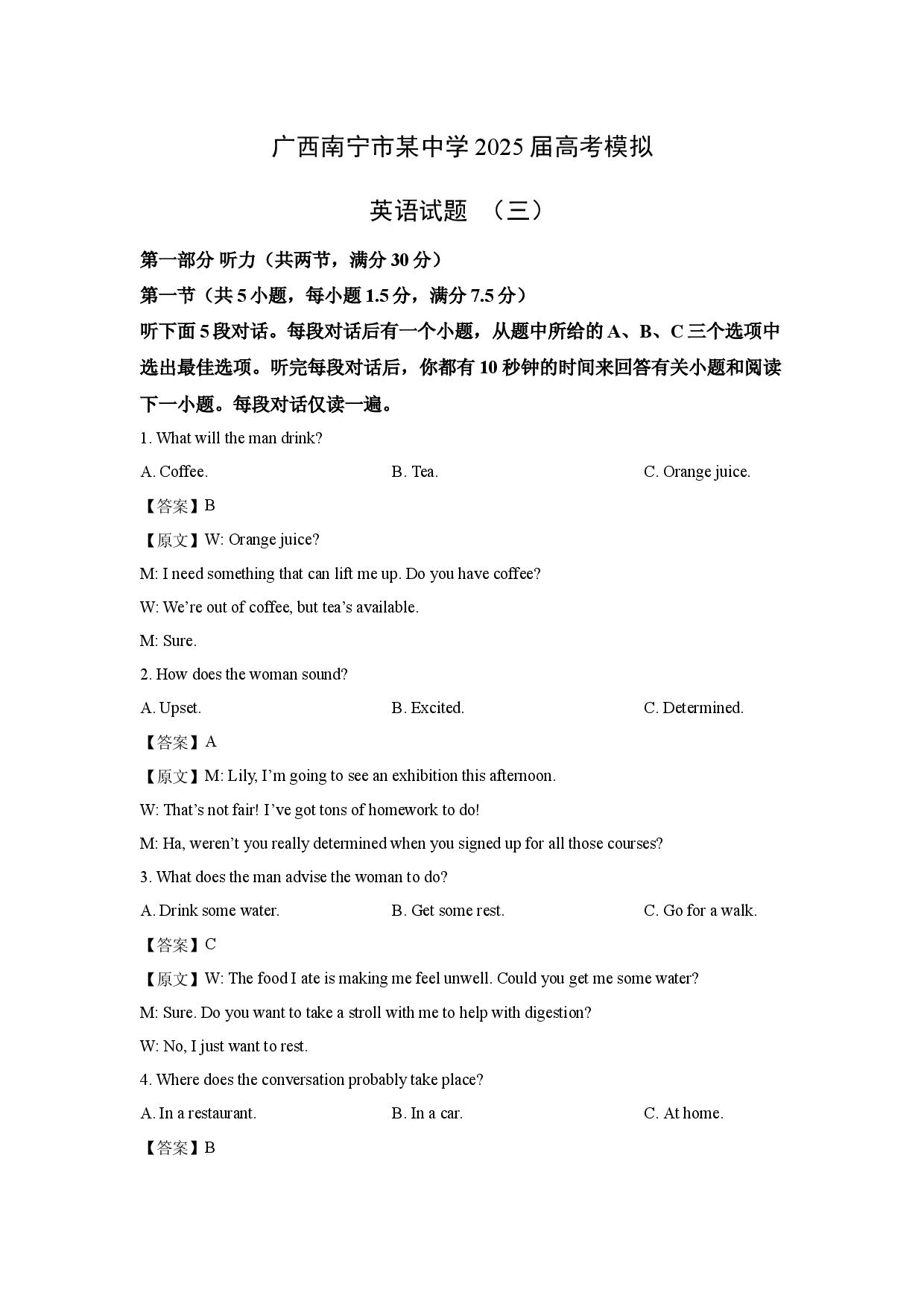 英语试卷广西南宁市某中学2025届高考模拟试题 （三）(含参考解析).docx 第1页