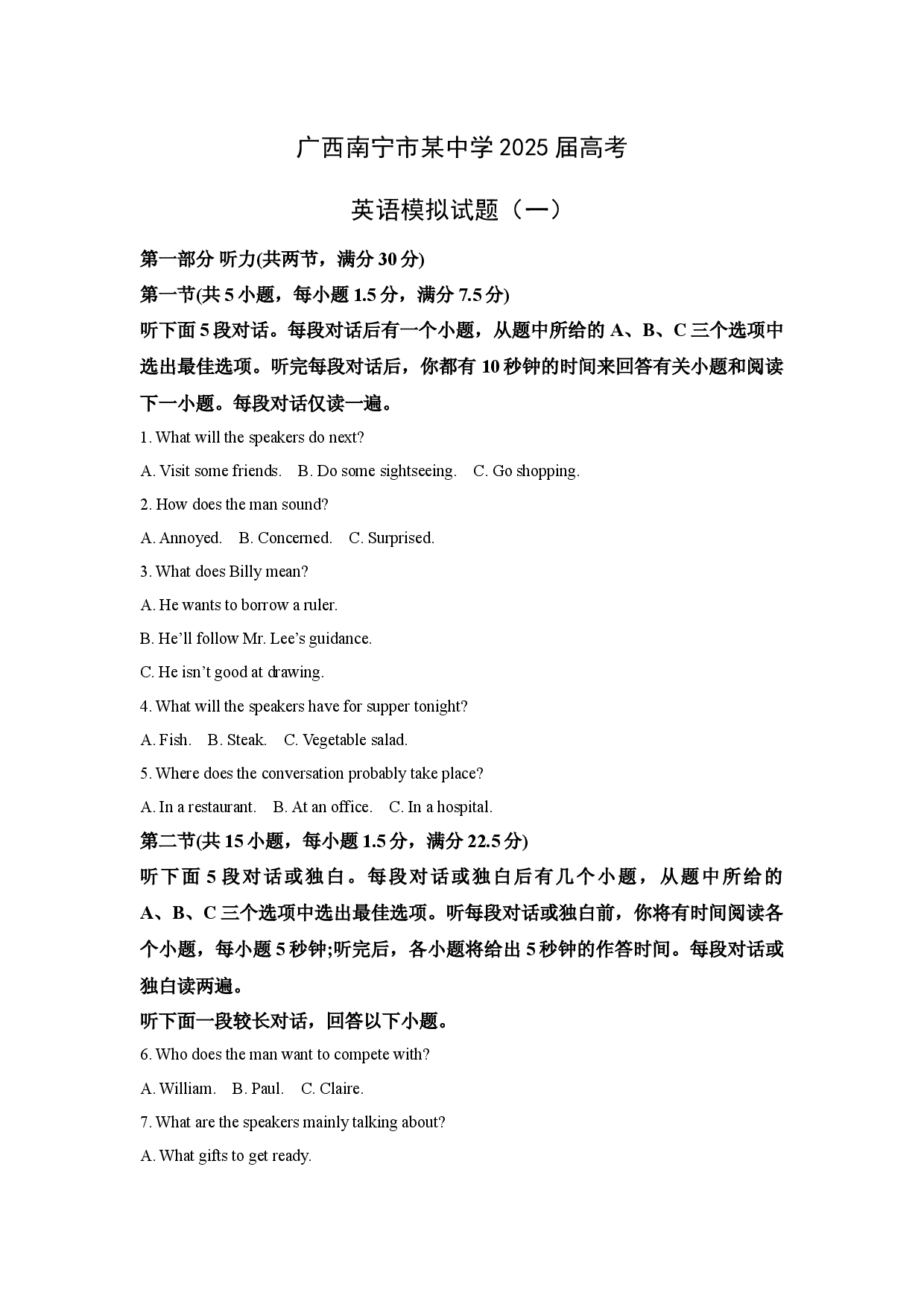 英语试卷广西南宁市某中学2025届高考模拟试题（一）(含参考解析).docx 第1页