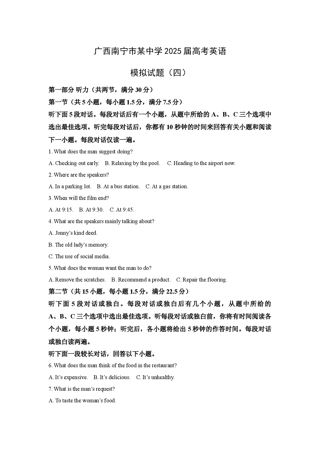 英语试卷广西南宁市某中学2025届高考英语模拟试题（四）(含参考解析).docx 第1页