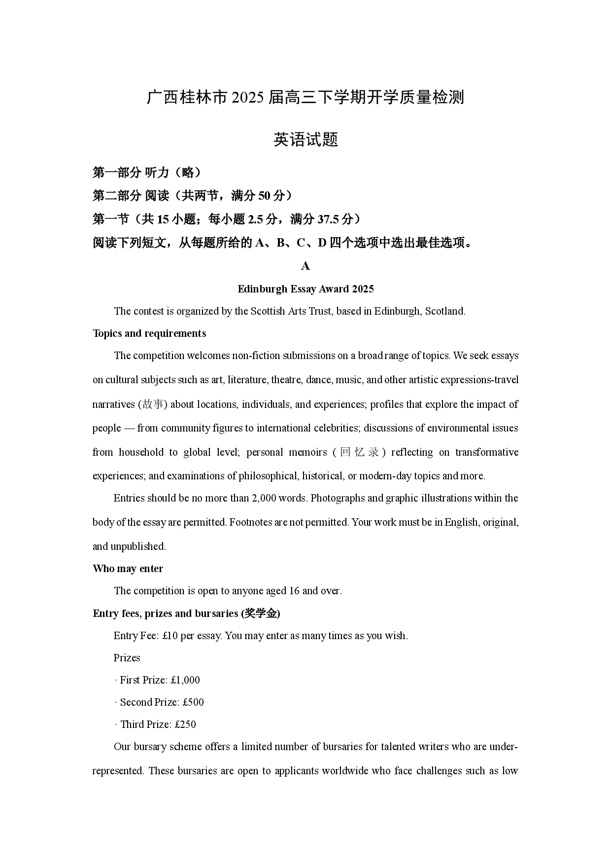 英语试卷广西桂林市2025届高三下学期开学质量检测试题(含参考解析).docx 第1页