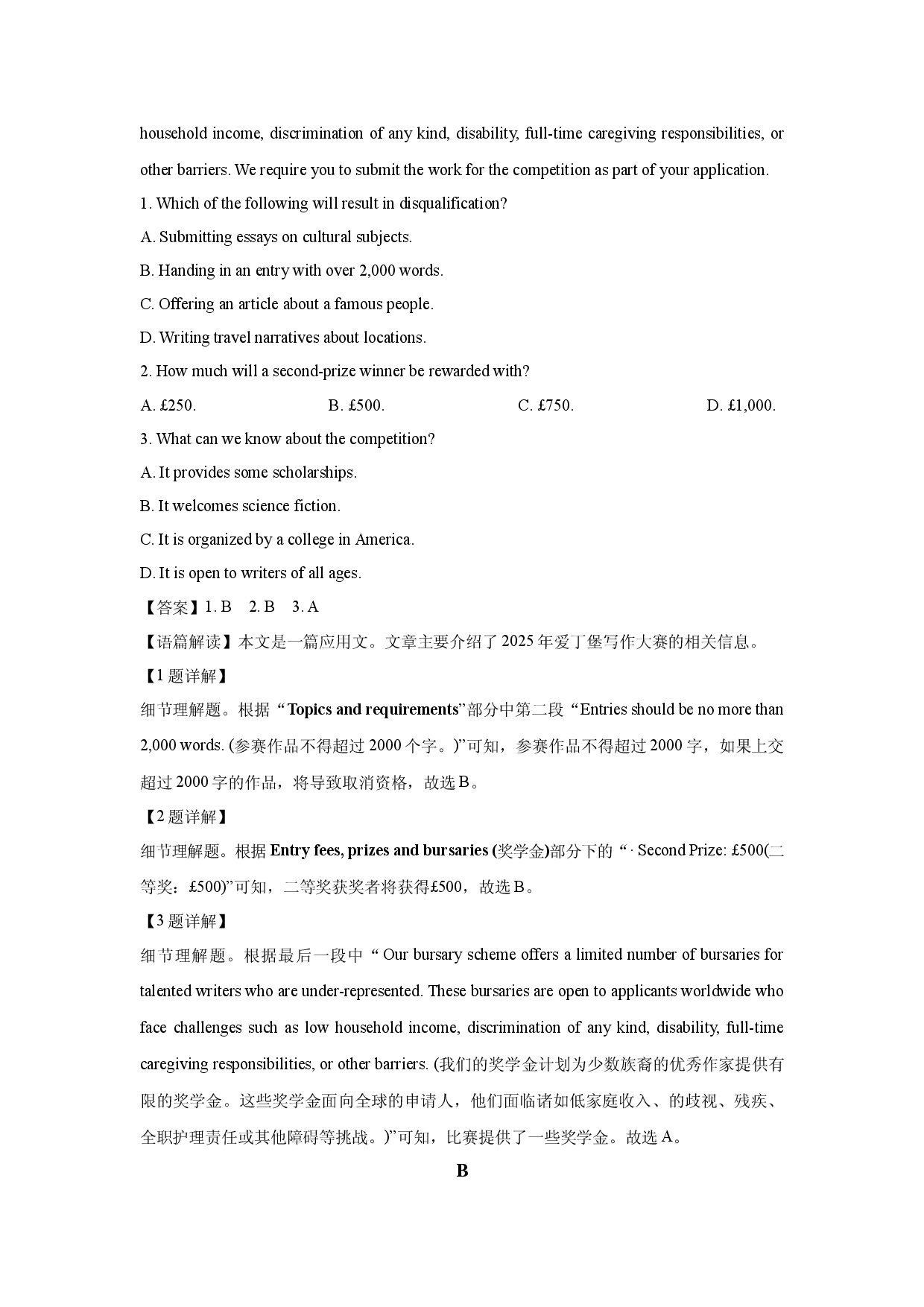 英语试卷广西桂林市2025届高三下学期开学质量检测试题(含参考解析).docx 第2页