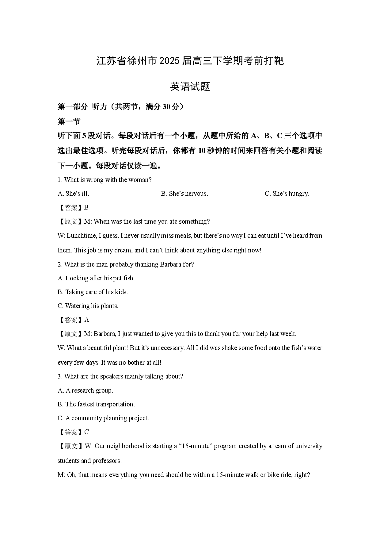 英语试卷江苏徐州市2025届高三下学期考前打靶试题(含参考解析).docx 第1页