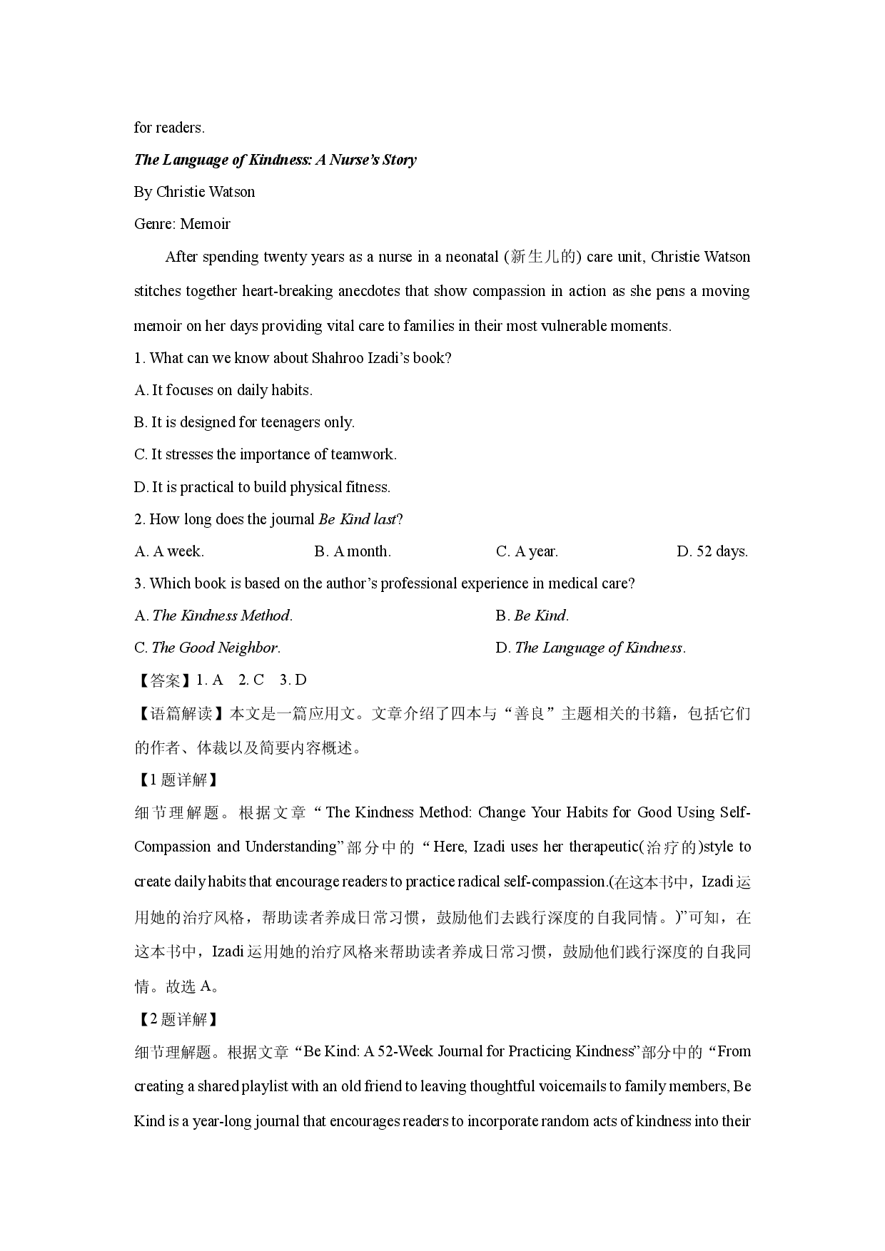 英语试卷江苏盐城市射阳县射阳中学2025届高三下学期二模试题(含参考解析).docx 第2页