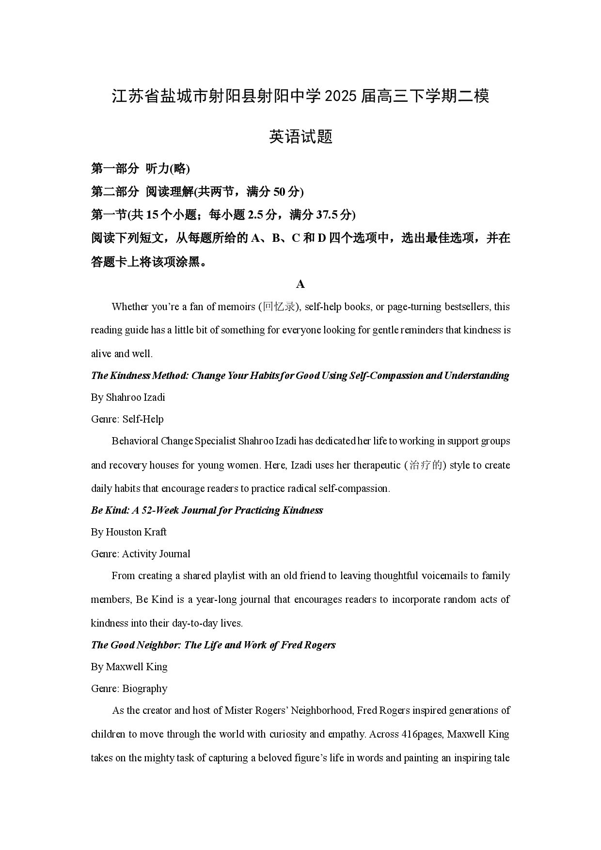 英语试卷江苏盐城市射阳县射阳中学2025届高三下学期二模试题(含参考解析).docx 第1页