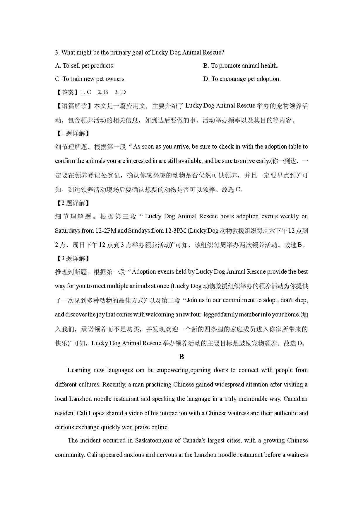 英语试卷江苏苏锡常镇2025届高三下学期二模试题(含参考解析).docx 第2页