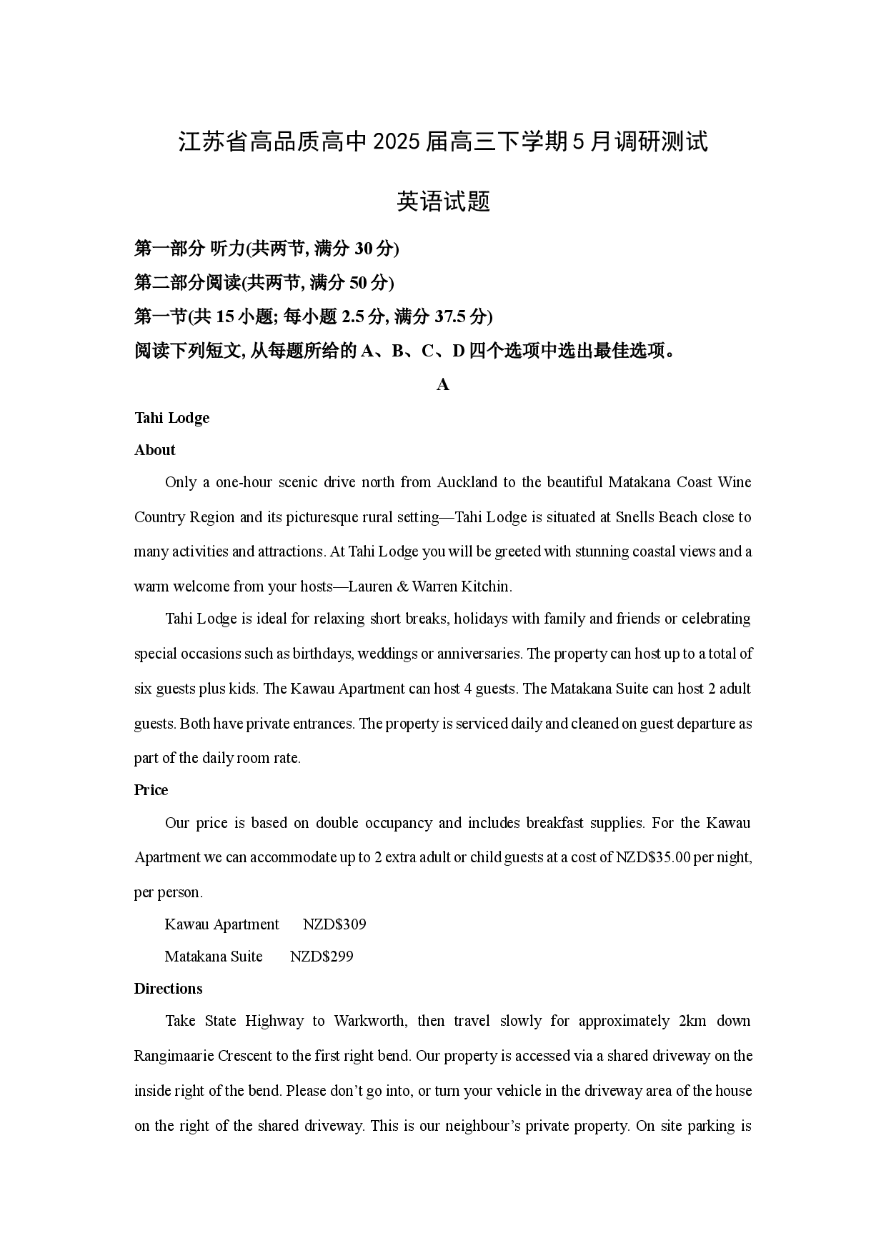 英语试卷江苏高品质高中2025届高三下学期5月调研测试试题(含参考解析).docx 第1页