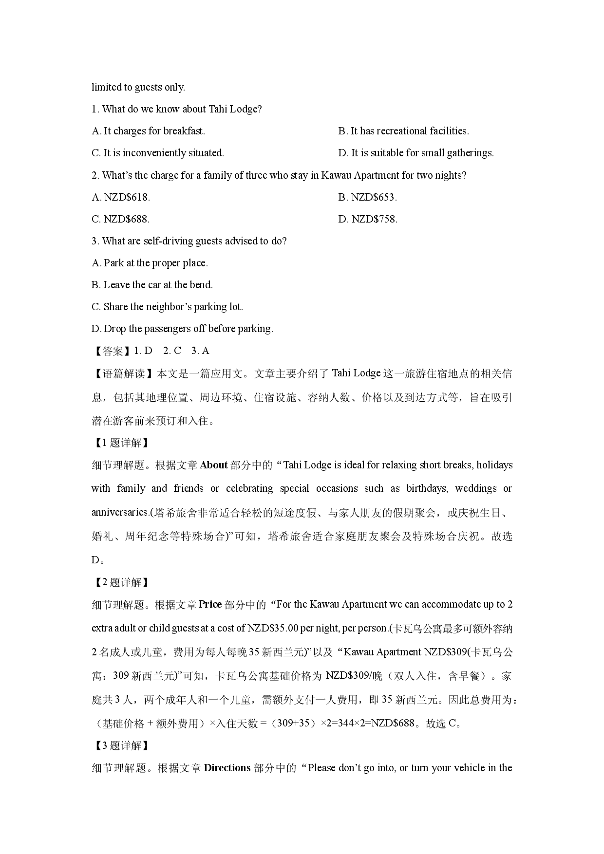 英语试卷江苏高品质高中2025届高三下学期5月调研测试试题(含参考解析).docx 第2页