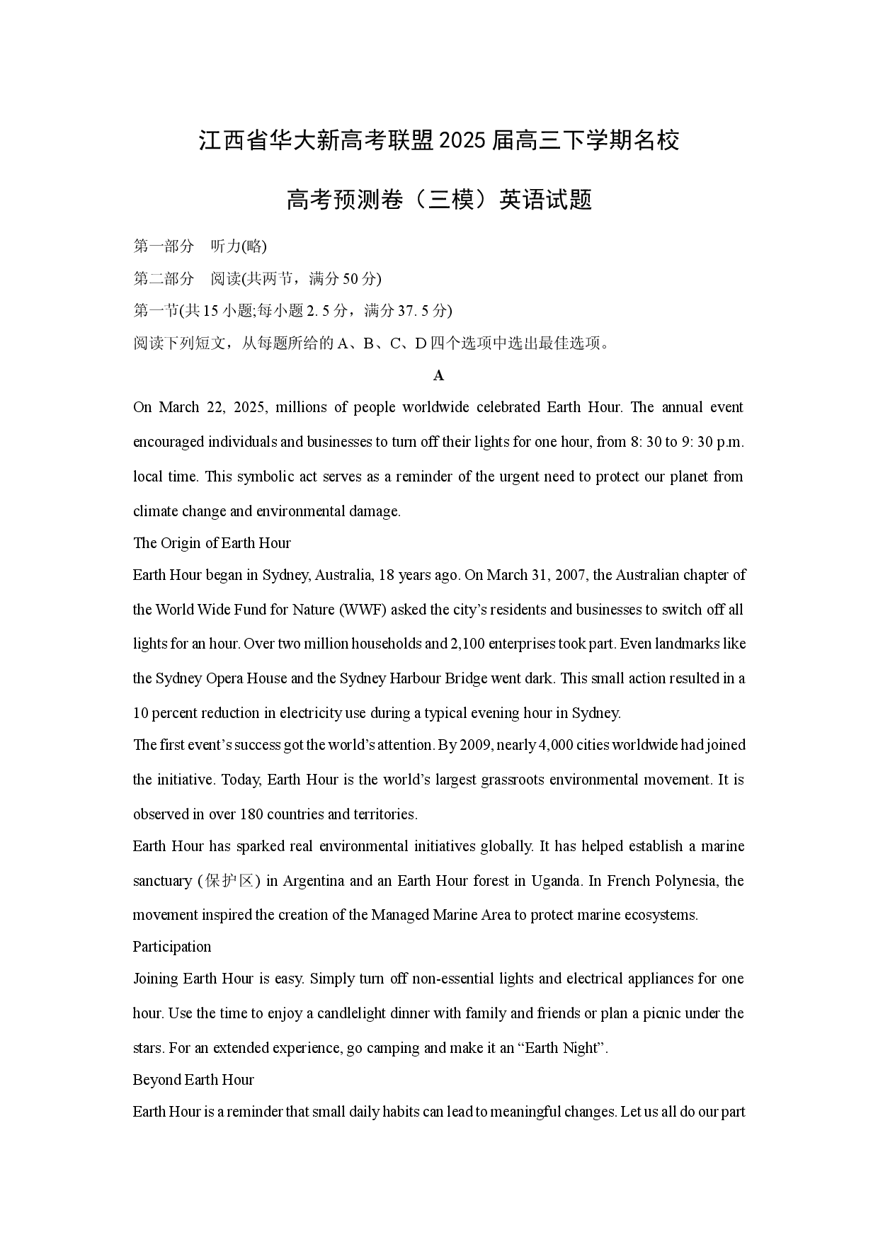 英语试卷江西华大新高考联盟2025届高三下学期名校高考预测卷（三模）试题(含参考解析).docx 第1页