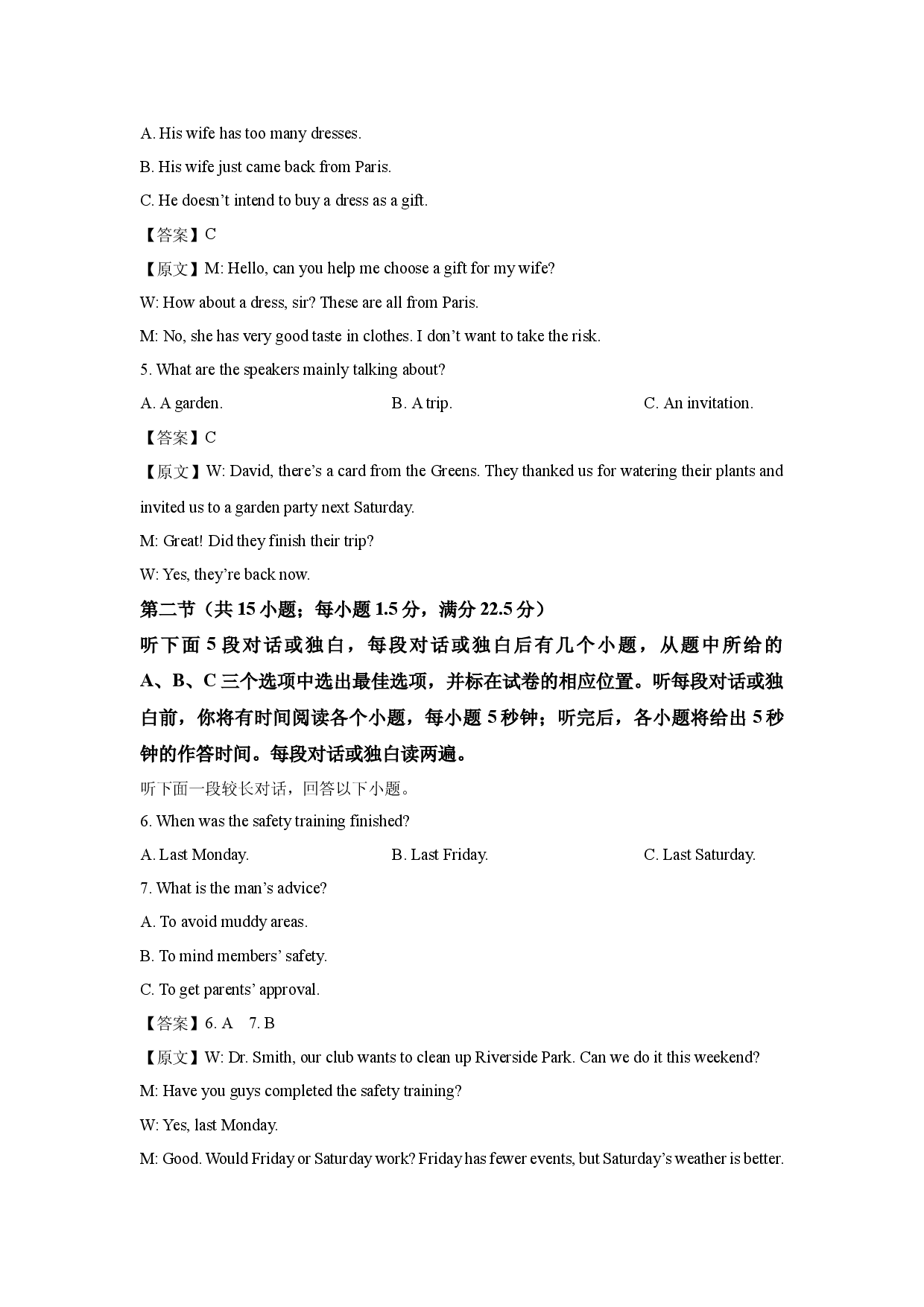 英语试卷江西多校联考2025届高三下学期5月适应性考试试题(含参考解析).docx 第2页