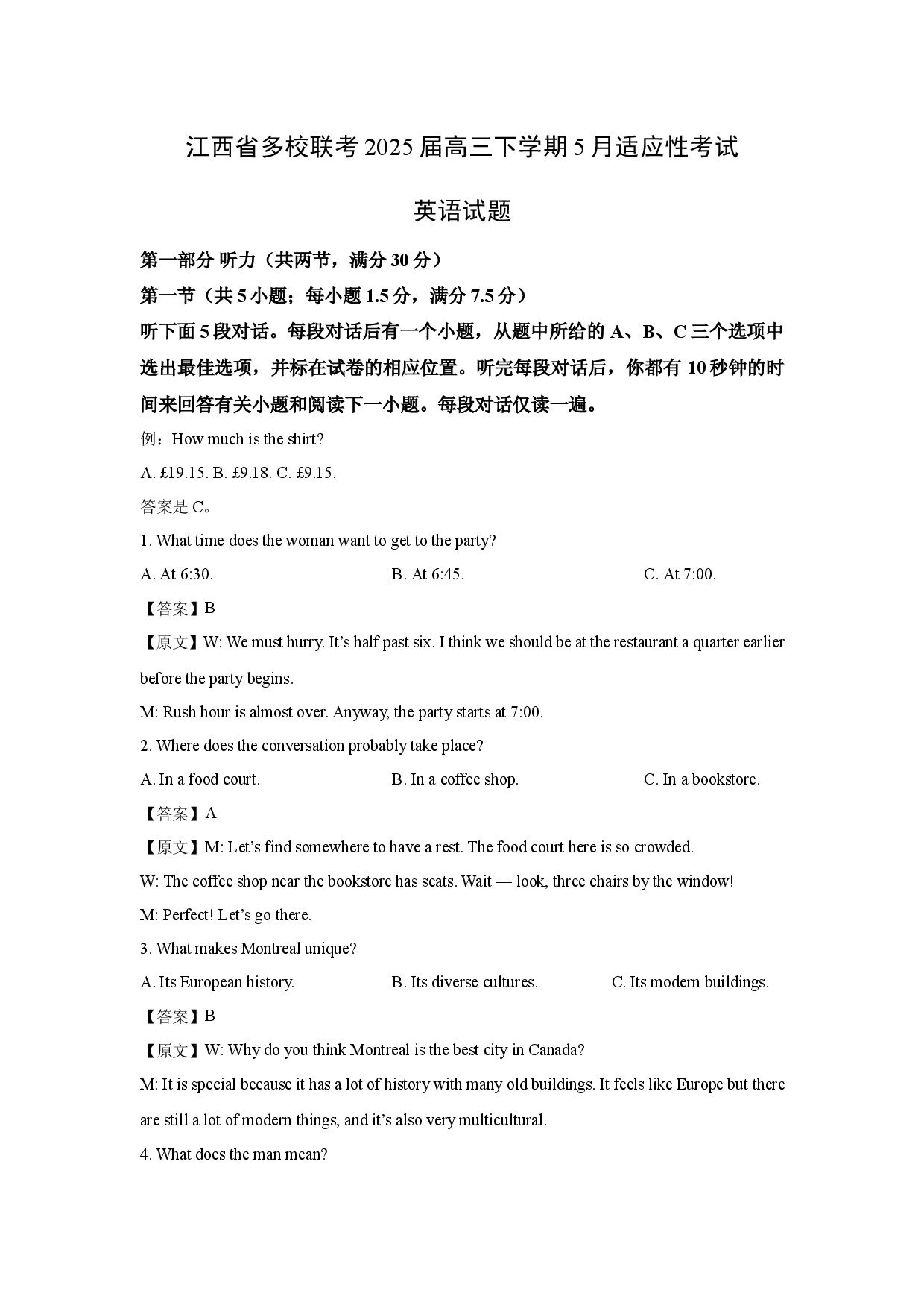 英语试卷江西多校联考2025届高三下学期5月适应性考试试题(含参考解析).docx 第1页