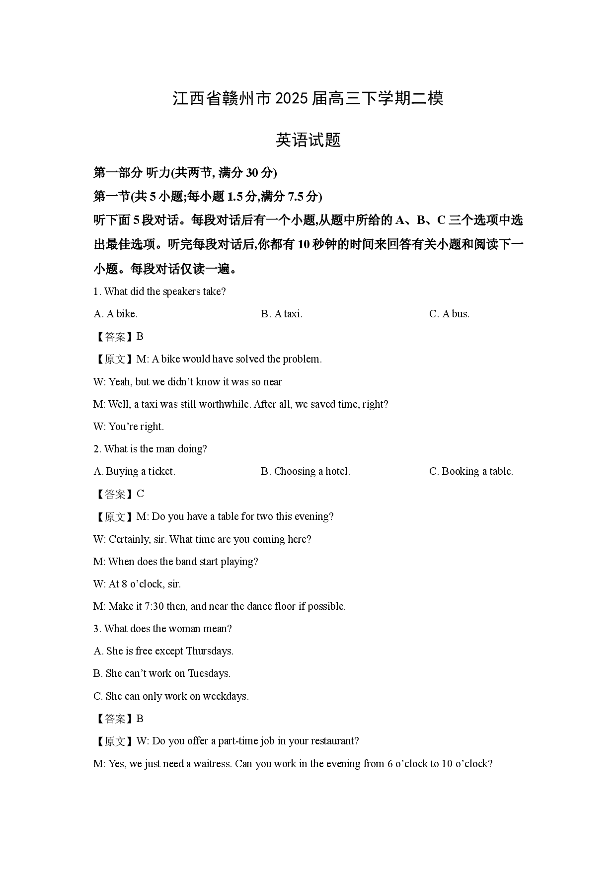 英语试卷江西赣州市2025届高三下学期二模试题(含参考解析).docx 第1页