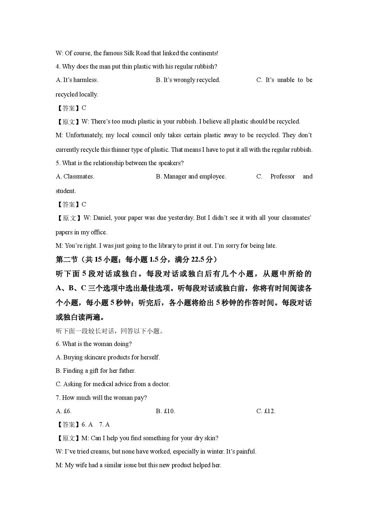 英语试卷河北五个一名校联考2024-2025学年高三下学期4月月考试题(含参考解析).docx 第2页