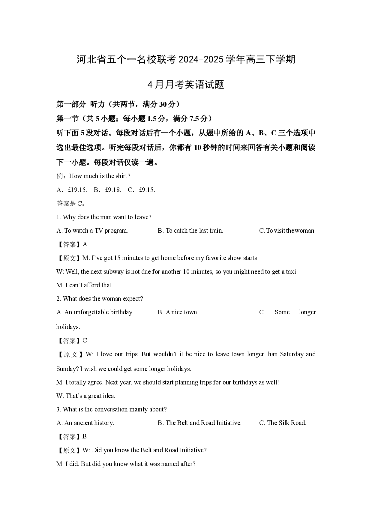 英语试卷河北五个一名校联考2024-2025学年高三下学期4月月考试题(含参考解析).docx 第1页