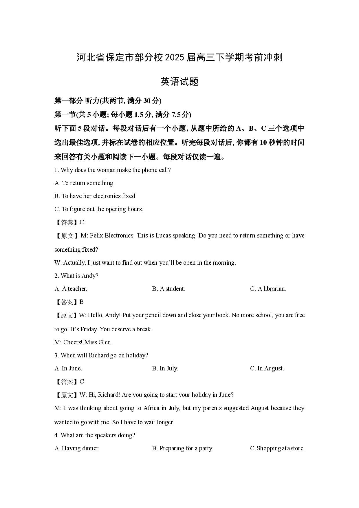 英语试卷河北保定市部分校2025届高三下学期考前冲刺试题(含参考解析).docx 第1页