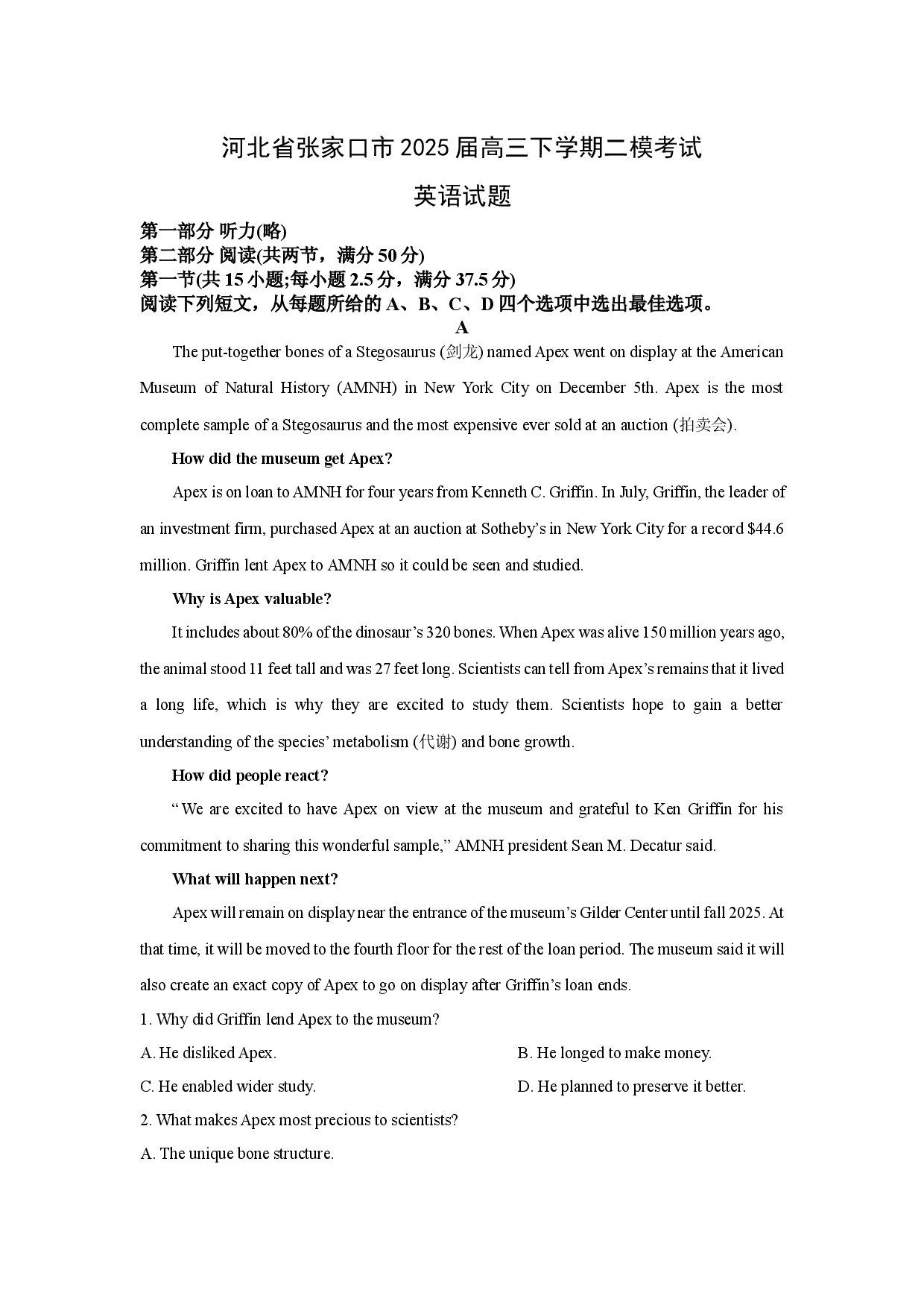 英语试卷河北张家口市2025届高三下学期二模考试试题(含参考解析).docx 第1页