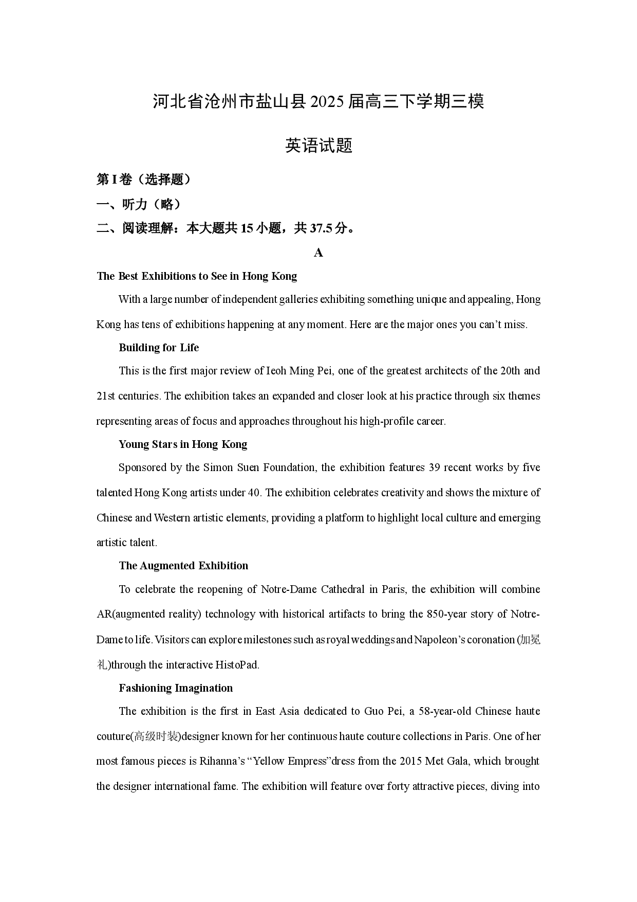 英语试卷河北沧州市盐山县2025届高三下学期三模试题(含参考解析).docx 第1页