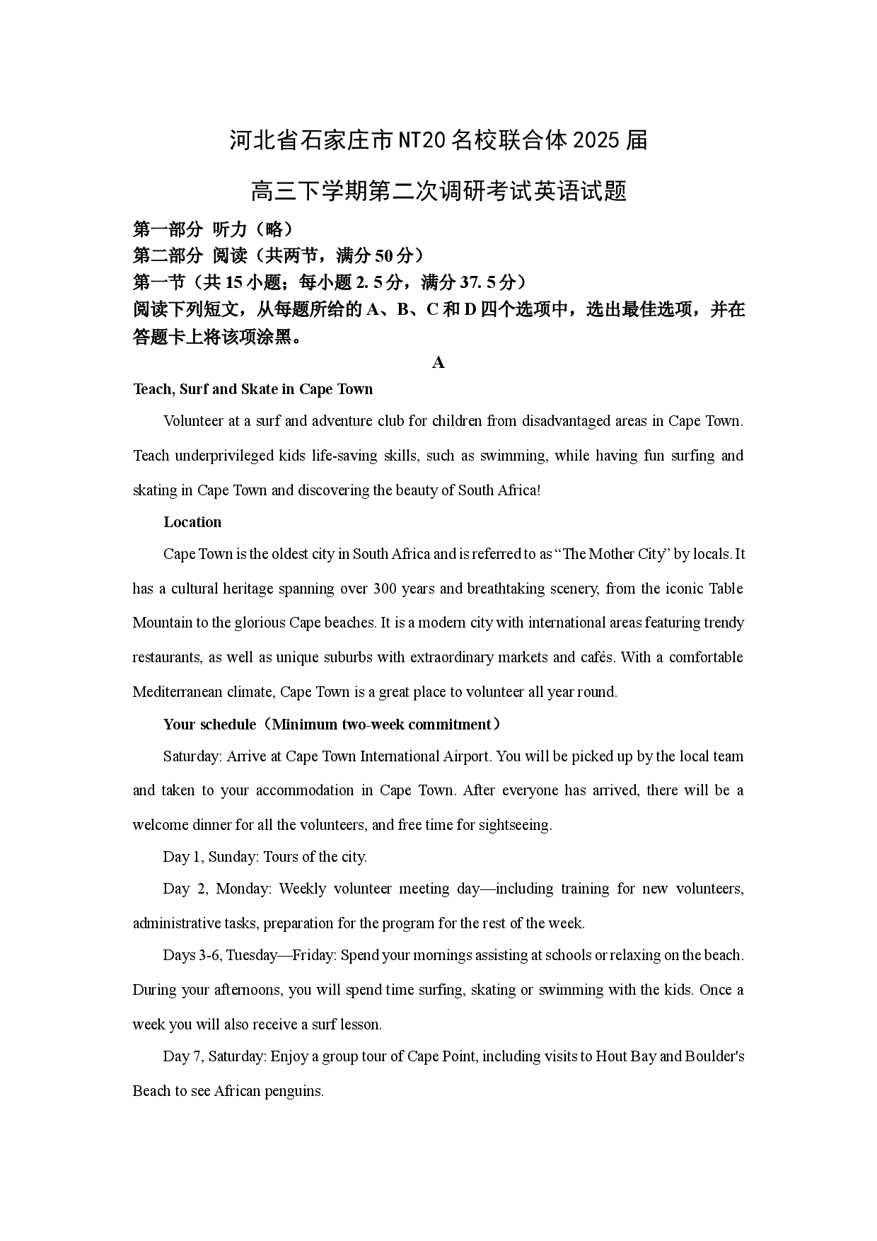 英语试卷河北石家庄市NT20名校联合体2025届高三下学期第二次调研考试试题(含参考解析).docx 第1页