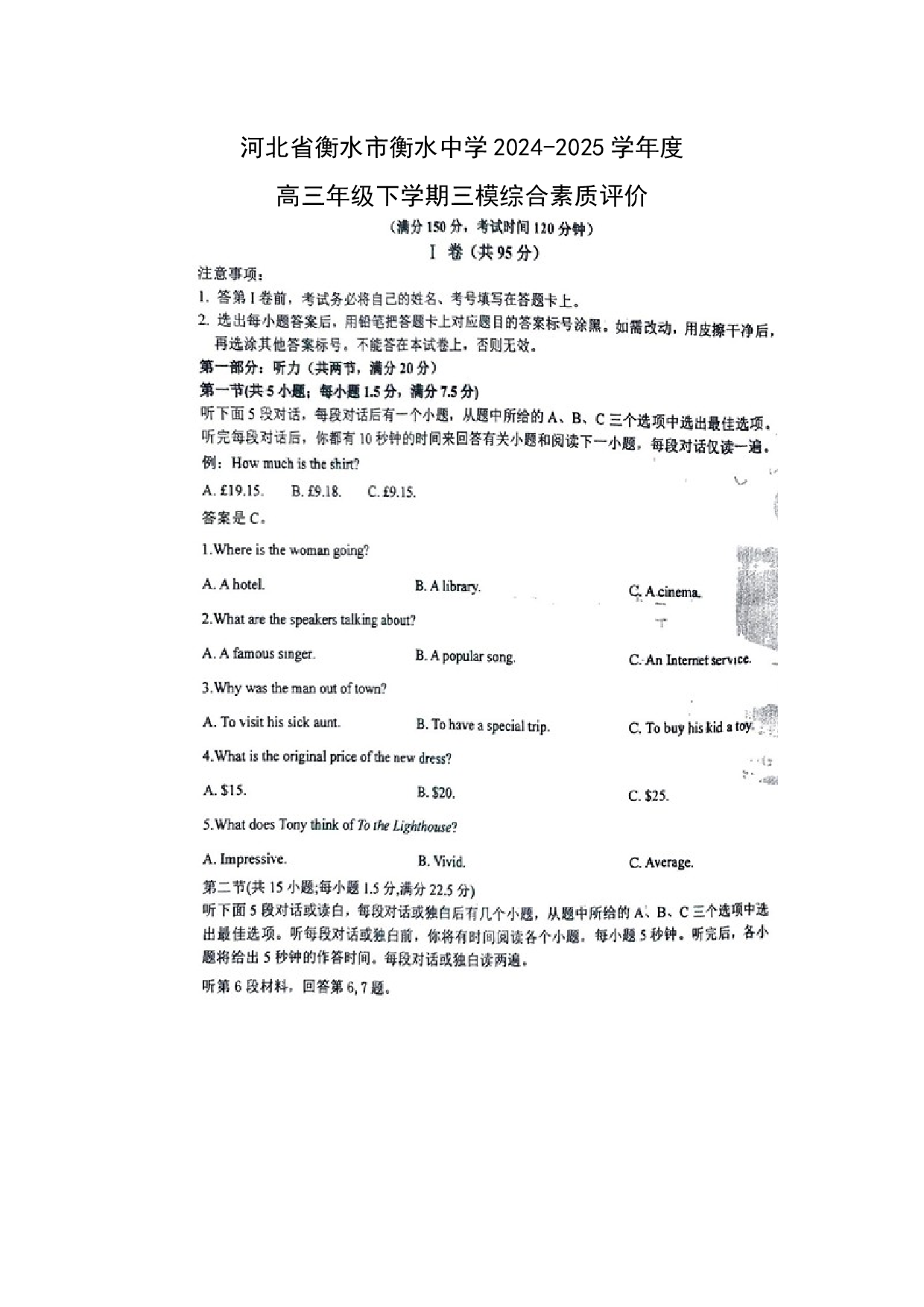 英语试卷河北衡水市衡水中学2024-2025学年度高三年级下学期三模综合素质评价（扫描版）.docx 第1页