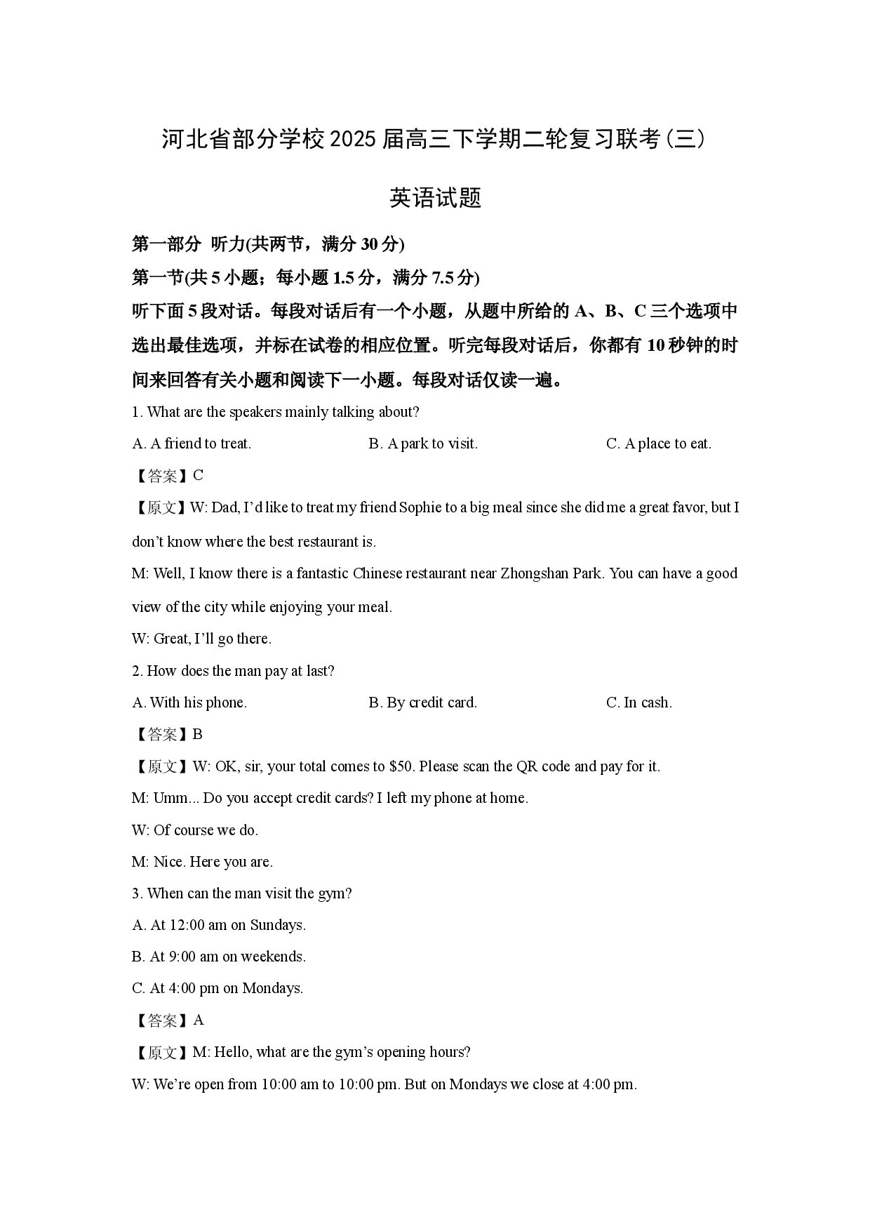 英语试卷河北部分学校2025届高三下学期二轮复习联考(三)试题(含参考解析).docx 第1页