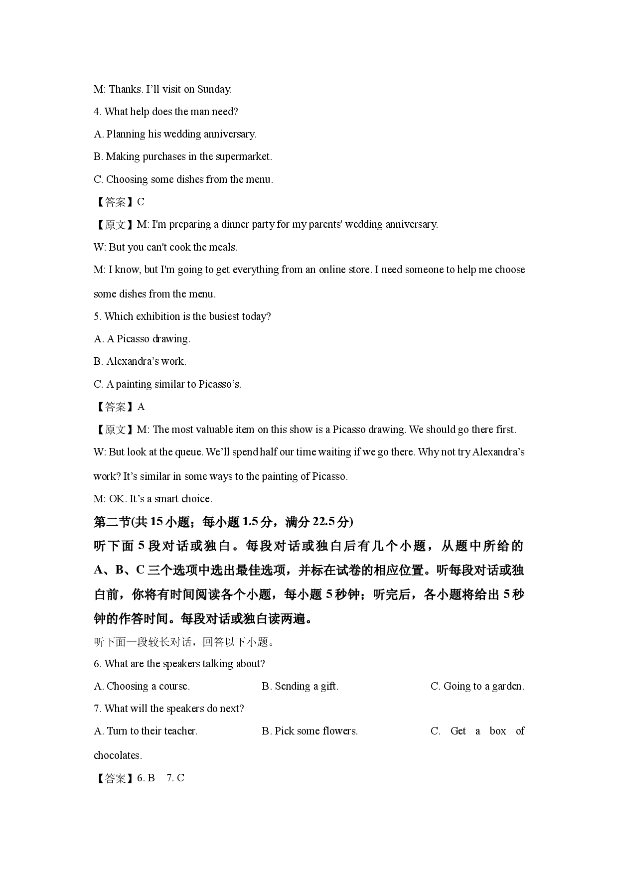 英语试卷河北部分学校2025届高三下学期二轮复习联考(三)试题(含参考解析).docx 第2页