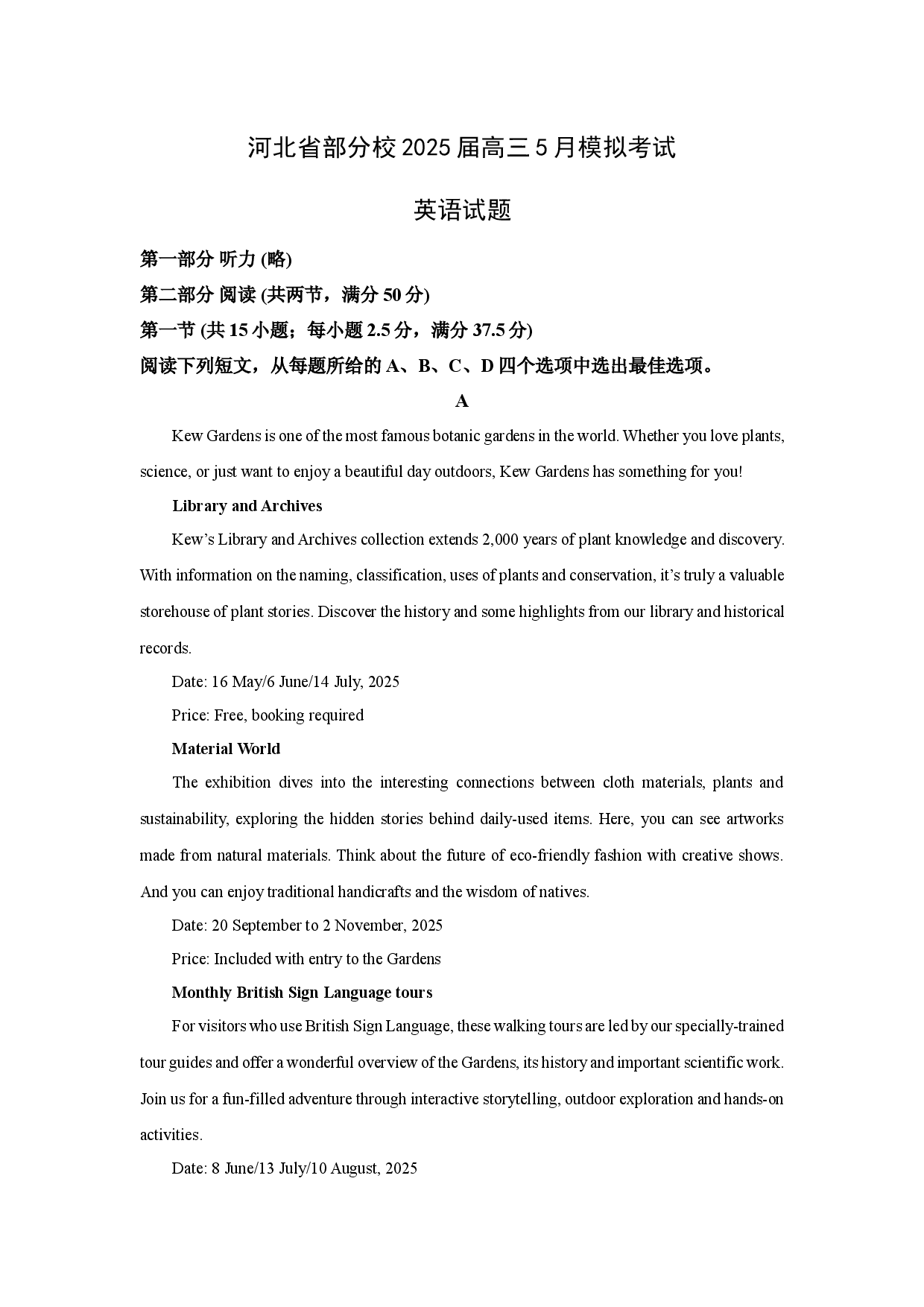 英语试卷河北部分校2025届高三5月模拟考试试题(含参考解析).docx 第1页