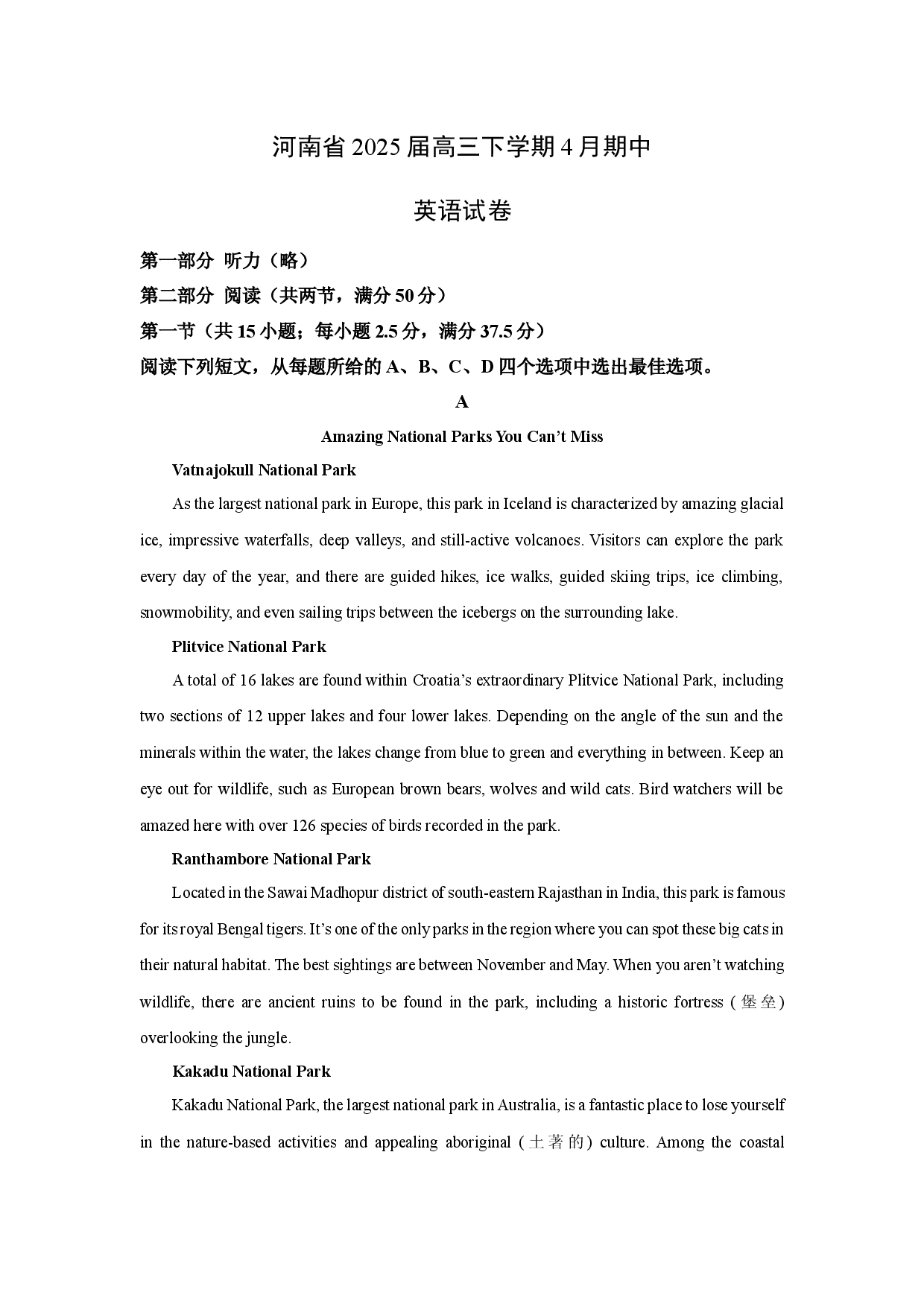 英语试卷河南2025届高三下学期4月期中试题(含参考解析).docx 第1页