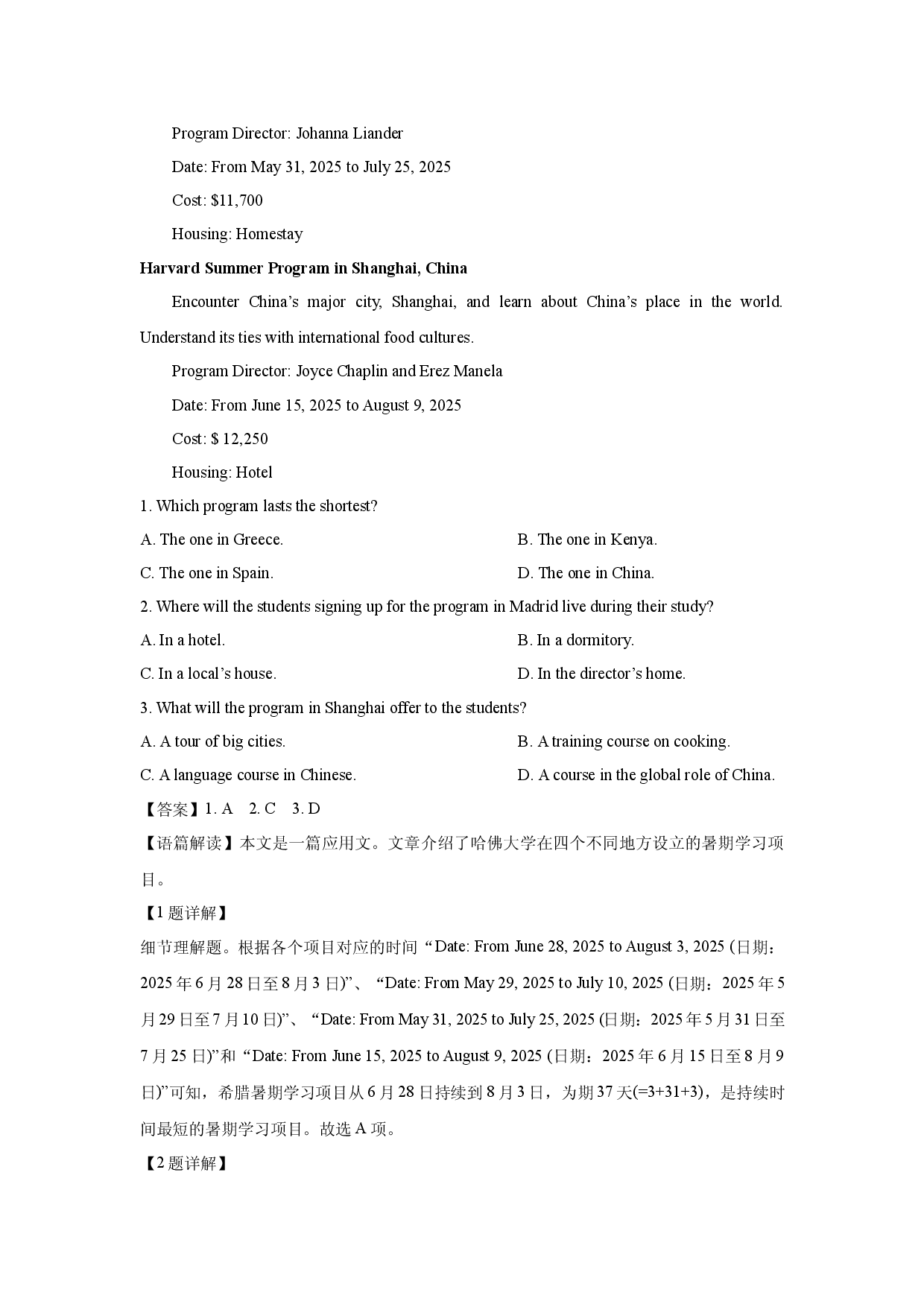 英语试卷河南2025届高三下学期高考模拟冲刺联考试题(含参考解析).docx 第2页