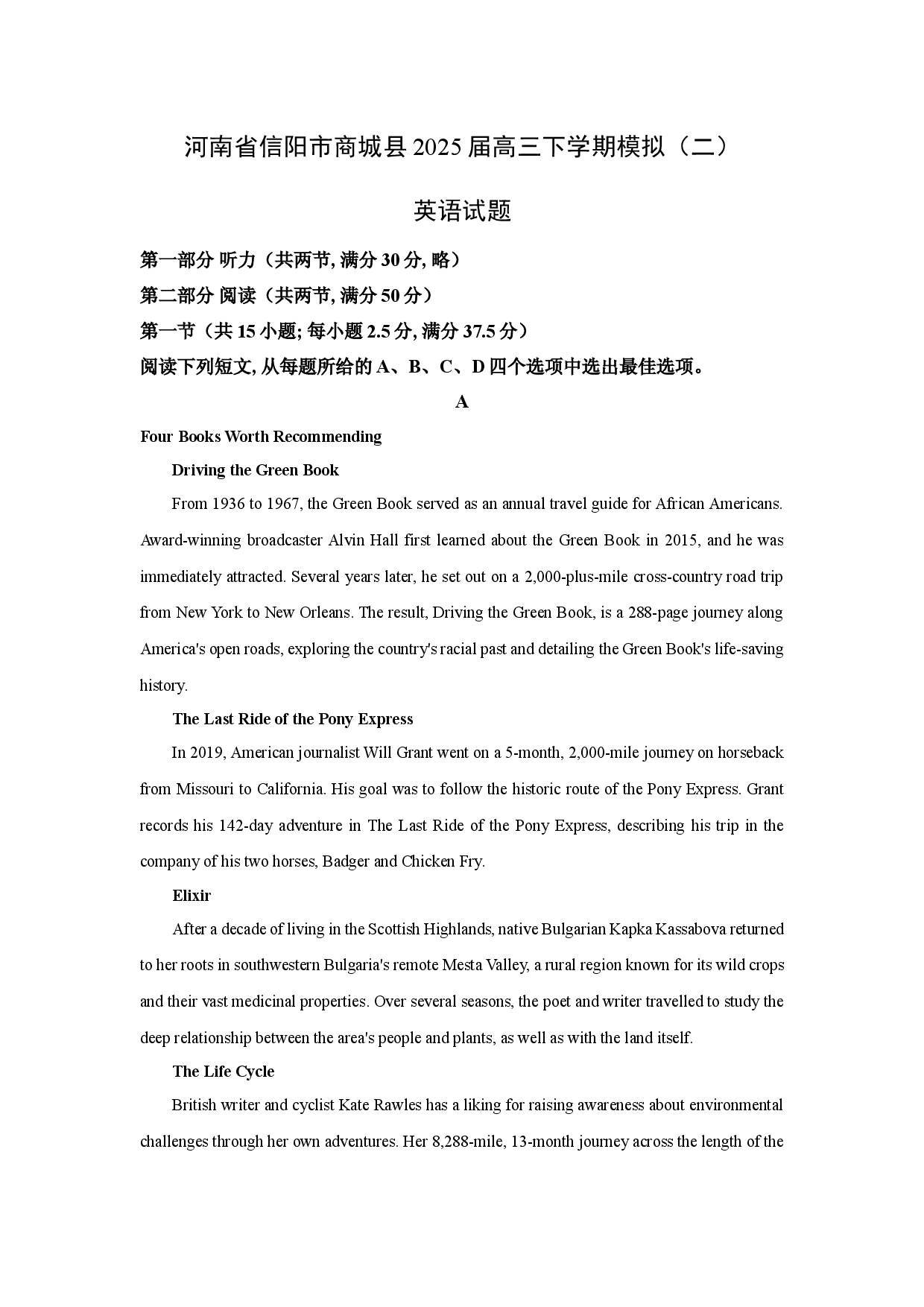英语试卷河南信阳市商城县2025届高三下学期模拟（二）试题(含参考解析).docx 第1页