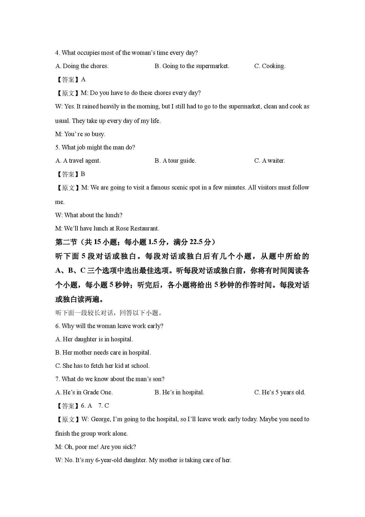 英语试卷河南信阳某中学新校、老校2024-2025学年高三下学期三模测试（B）试题(含参考解析).docx 第2页