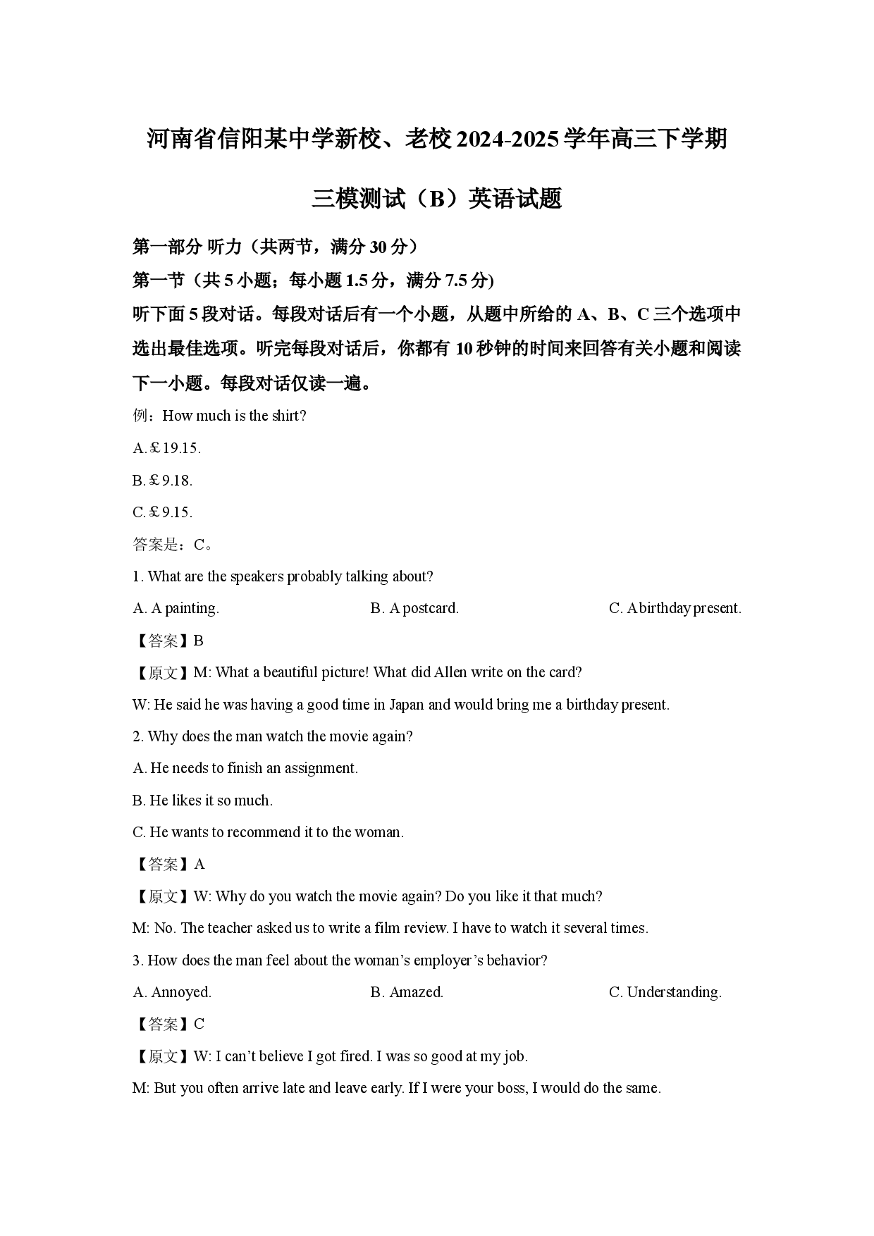 英语试卷河南信阳某中学新校、老校2024-2025学年高三下学期三模测试（B）试题(含参考解析).docx 第1页