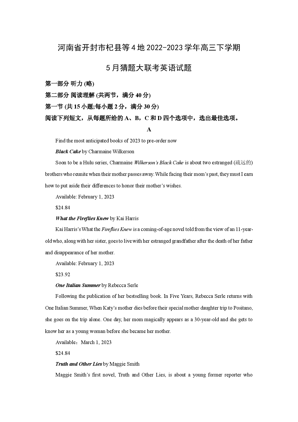 英语试卷河南开封市杞县等4地2022-2023学年高三下学期5月猜题大联考试题(含参考解析).docx 第1页