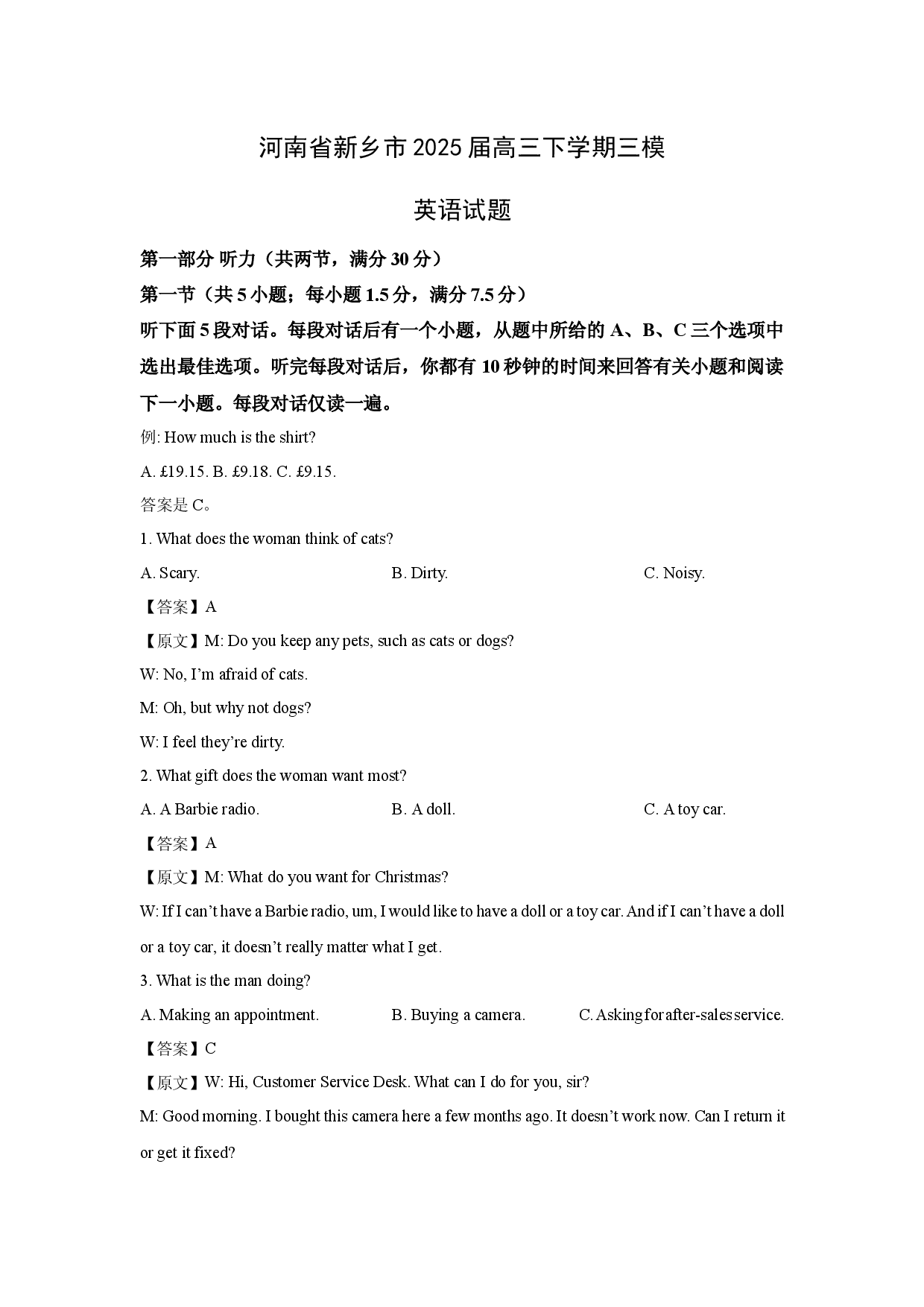 英语试卷河南新乡市2025届高三下学期三模试题(含参考解析).docx 第1页