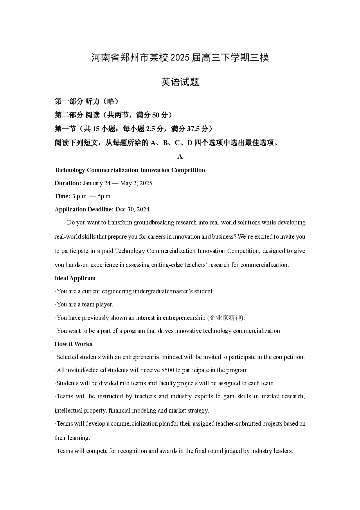 英语试卷河南郑州市某校2025届高三下学期三模试题(含参考解析).docx 第1页